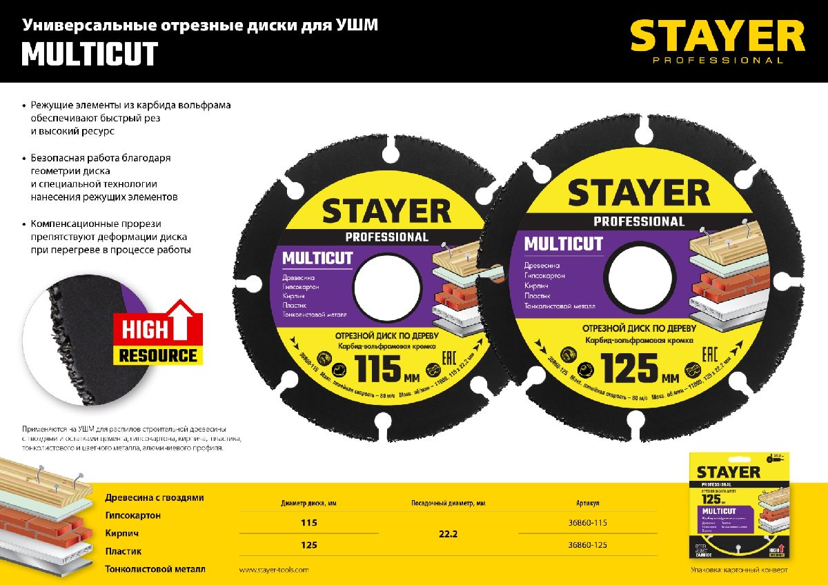 STAYER Multicut 125х22,2мм, диск отрезной по дереву для УШМ, (36860-125)