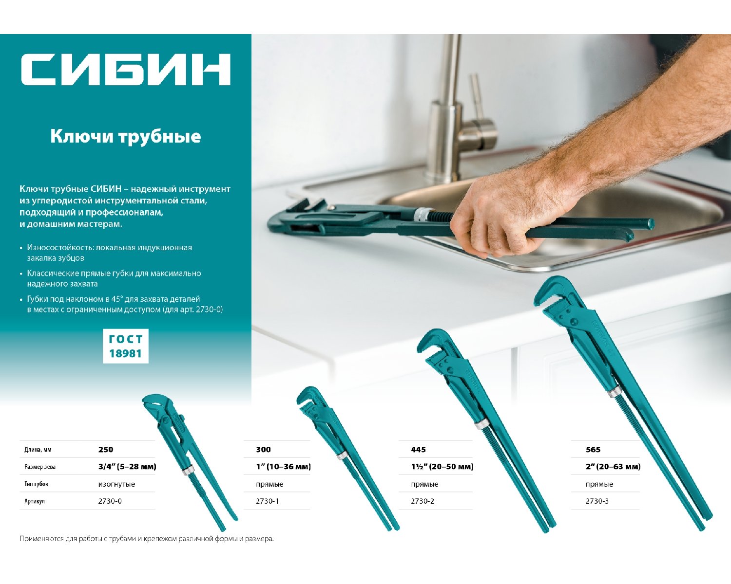 Трубный ключ с изогнутыми губками СИБИН №0 3 4 250 мм (2730-0)