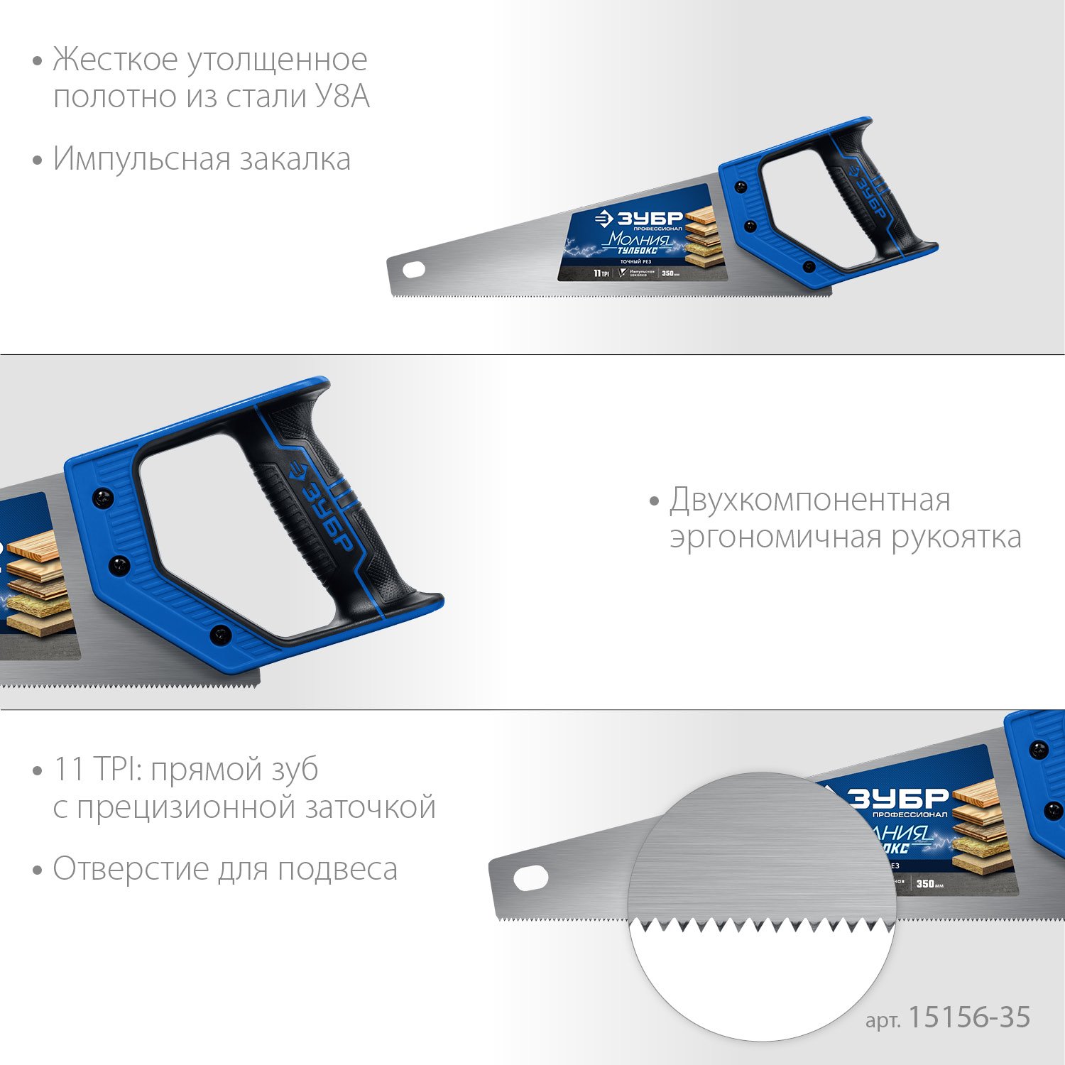 Компактная ножовка ЗУБР Молния-Тулбокс 350 мм 11TPI (15156-35_z01)