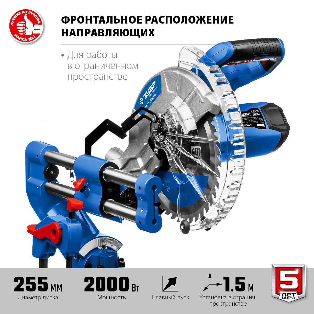 Торцовочная пила с протяжкой ЗУБР Профессионал O 255 (ППТ-255-П)