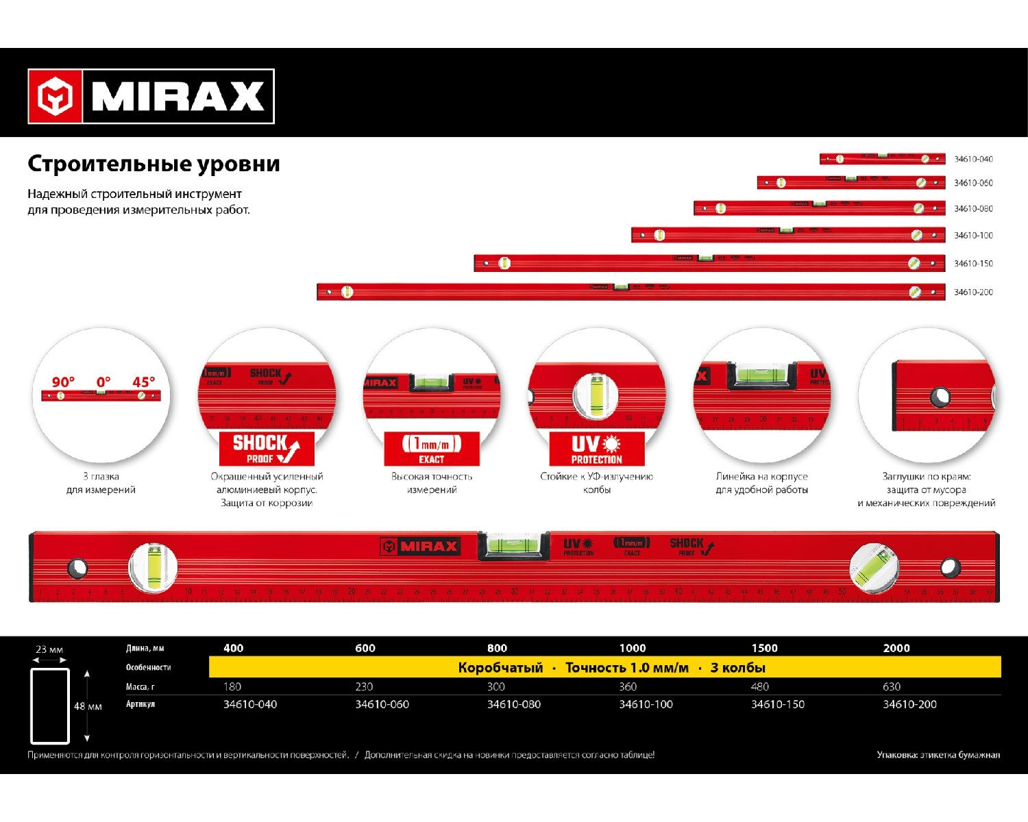 Строительный уровень MIRAX 800 мм (34610-080)