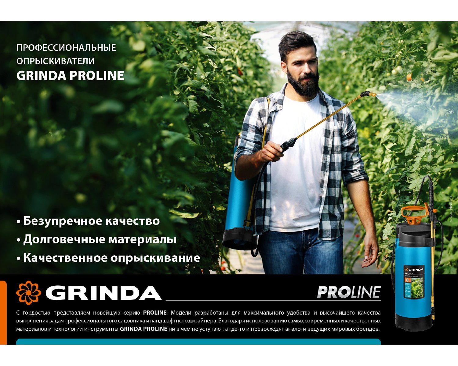 Опрыскиватель GRINDA PROLine PH-1.5 1.5 л ручной работа под любым углом (425055_z01)