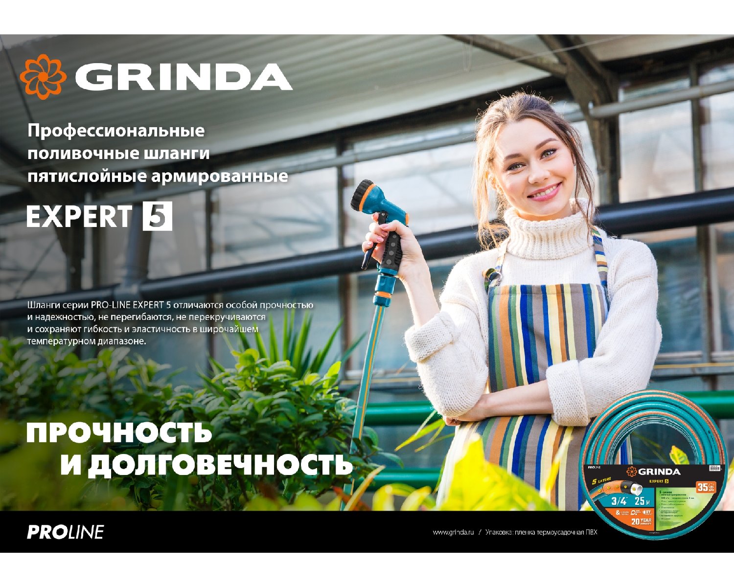 Поливочный шланг GRINDA PROLine Expert 5 1 2 , 20 м, 35 атм, пятислойный, армированный (429007-1 2-20)