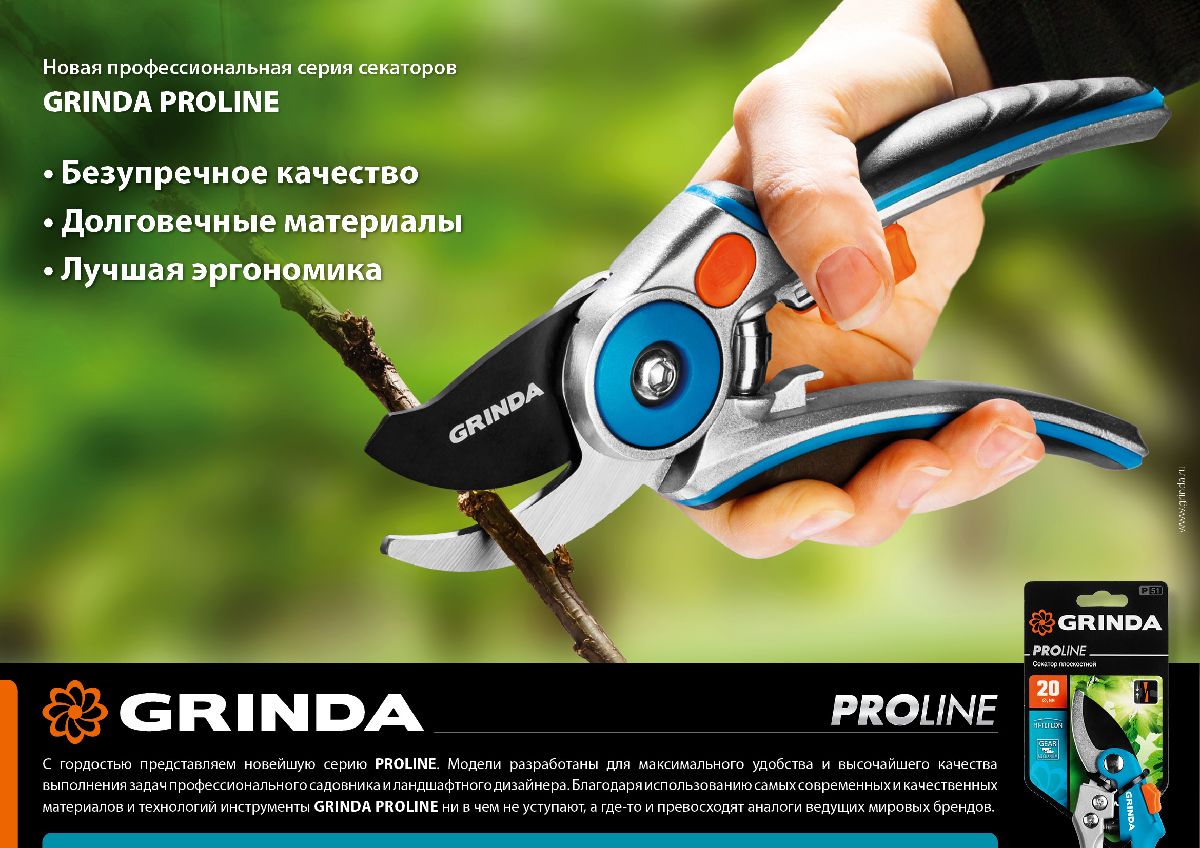 Плоскостной секатор с двухкомпонентными рукоятками 210 мм GRINDA PROLine P-59 (423459)