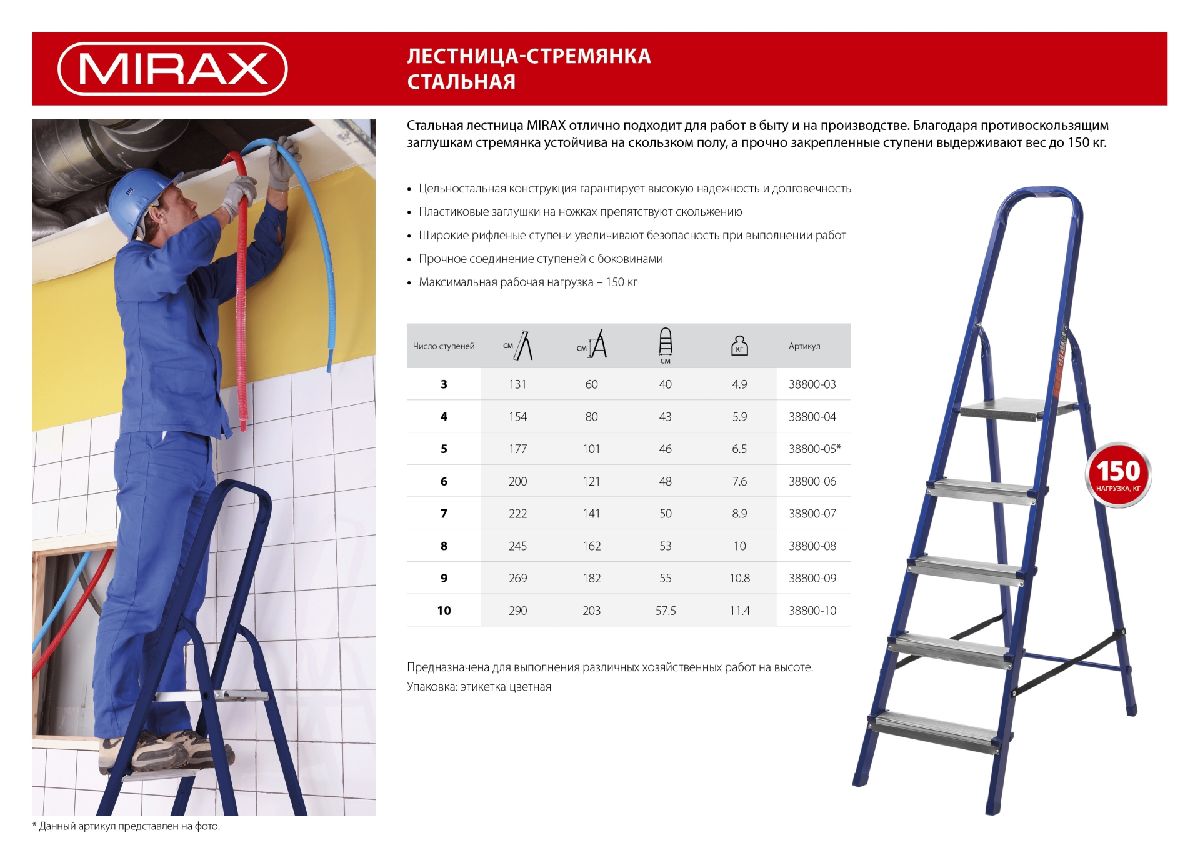 Стальная стремянка MIRAX 4 ступени, 80 см, (38800-04)
