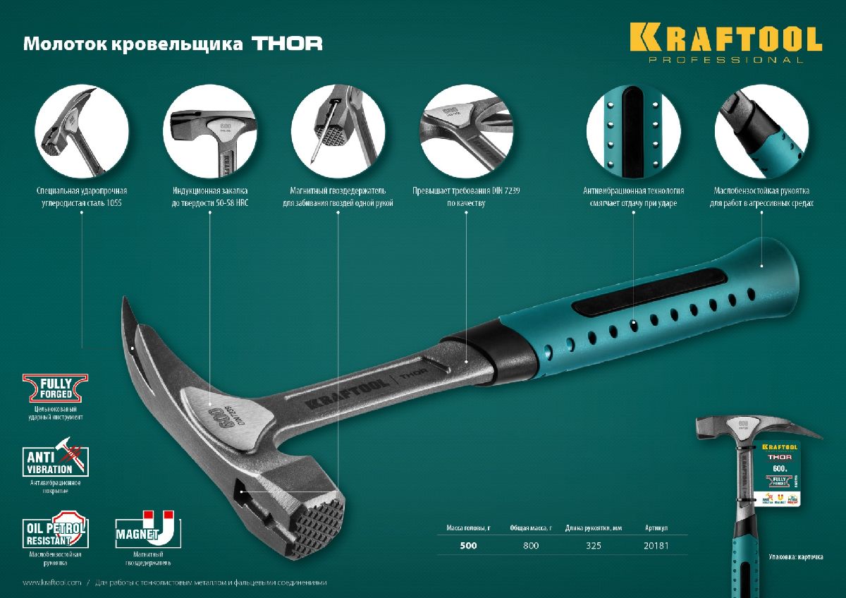 Цельнокованый молоток кровельщика KRAFTOOL Thor 600 г (20181)