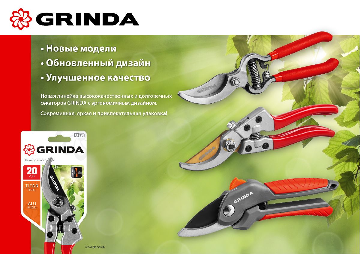 Контактный секатор GRINDA G-28 205 мм, с двухкомпонентными рукоятками (8-423203_z02)