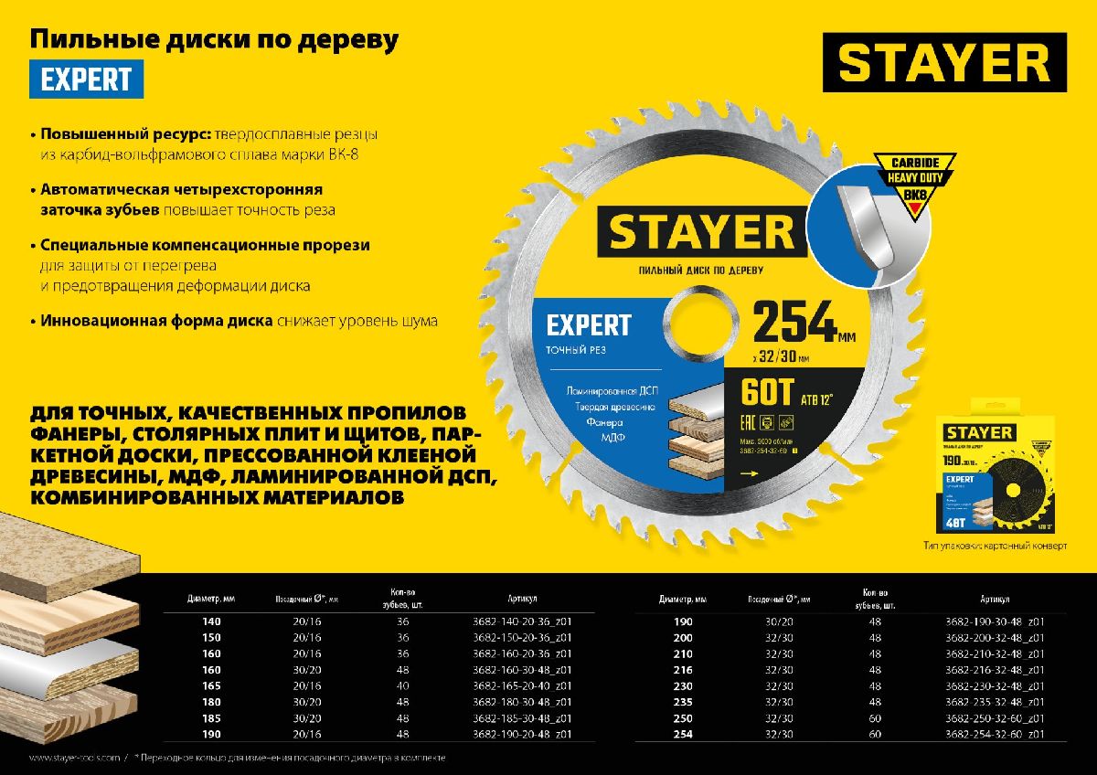 STAYER EXPERT 190 x 20 16мм 48Т, диск пильный по дереву, точный рез, (3682-190-20-48_z01)