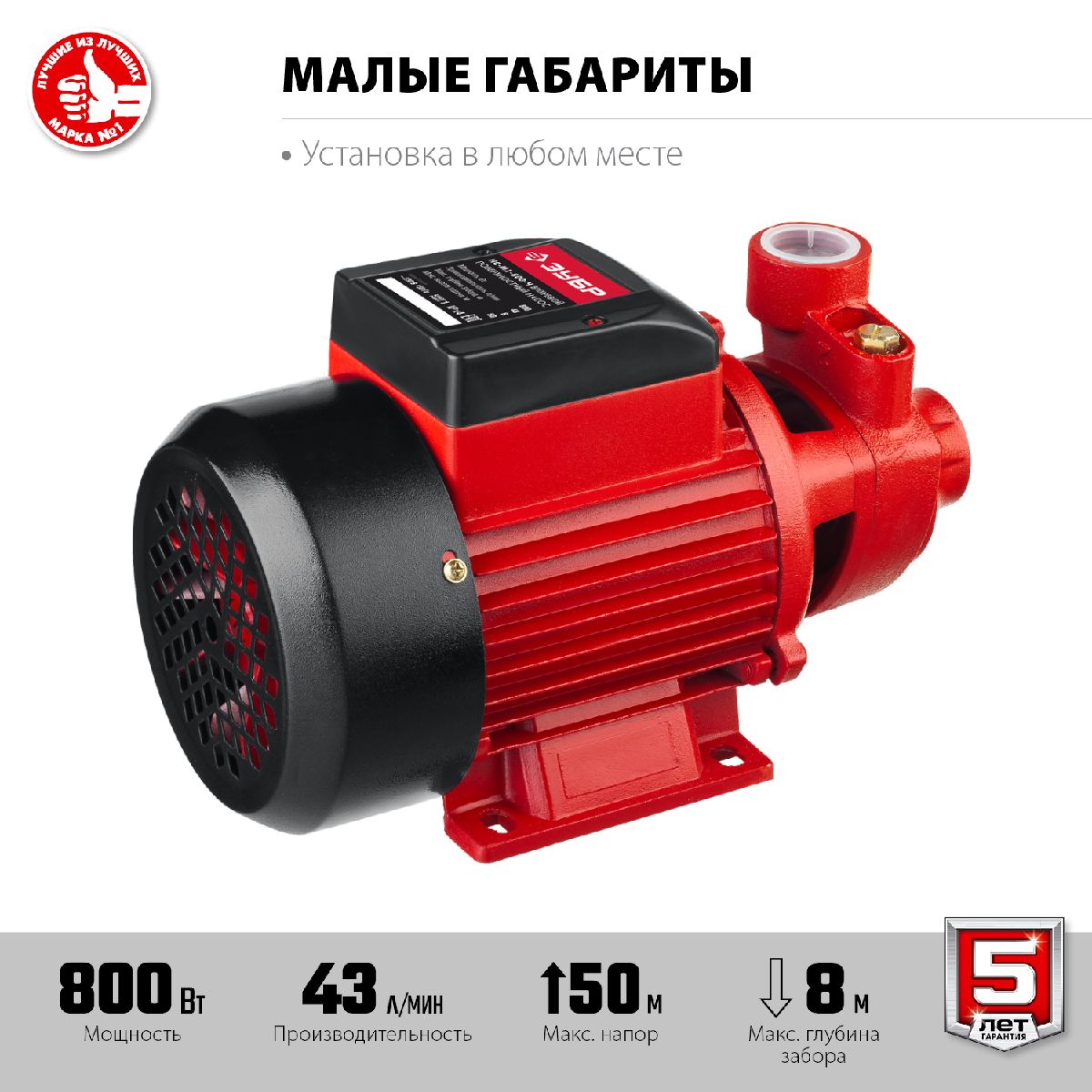Поверхностный насос вихревой 800 Вт ЗУБР (НС-М1-800-Ч)