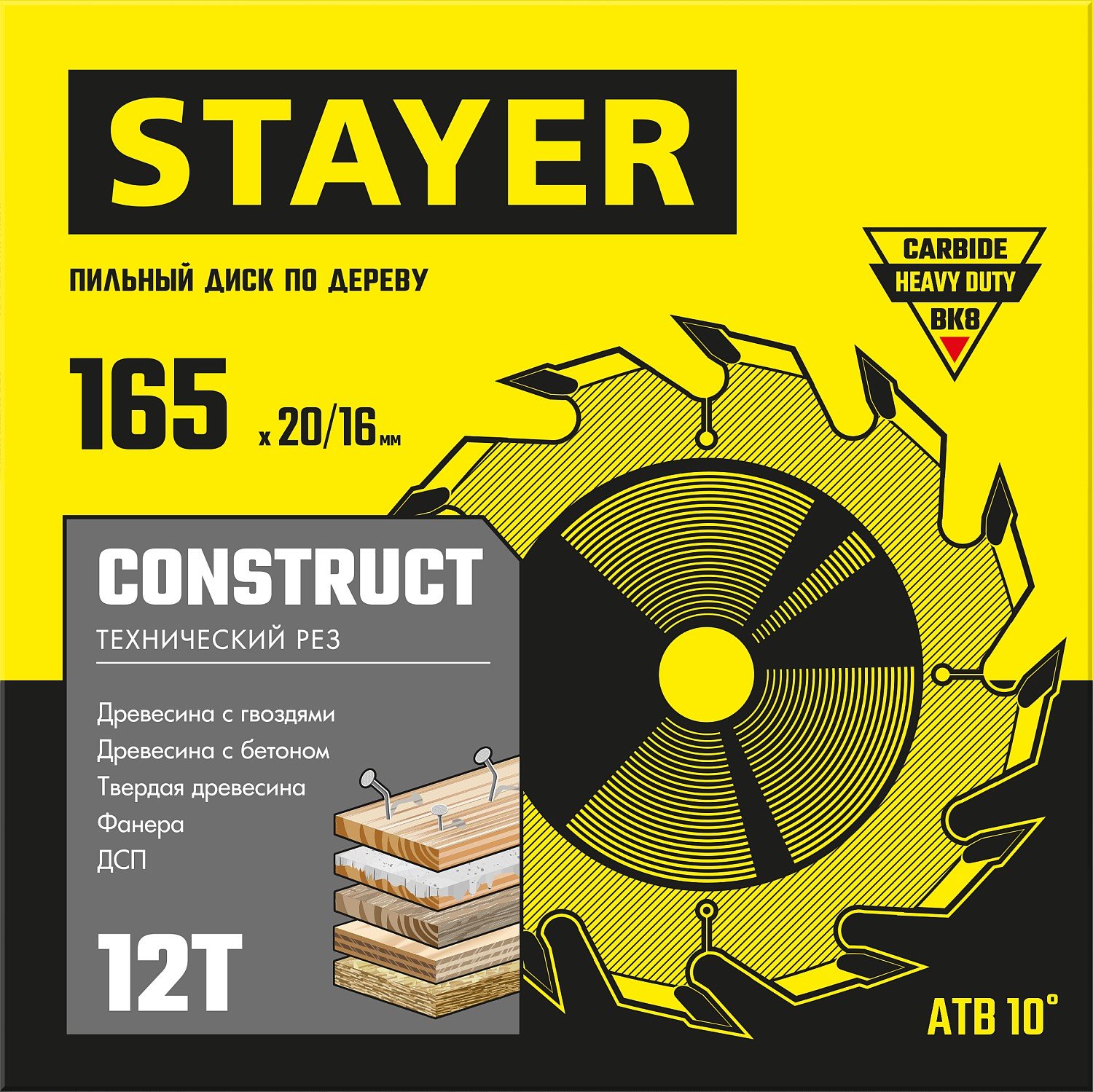 STAYER CONSTRUCT 165 x 20 16мм 12Т, диск пильный по дереву, технический рез, (3683-165-20-12_z01)