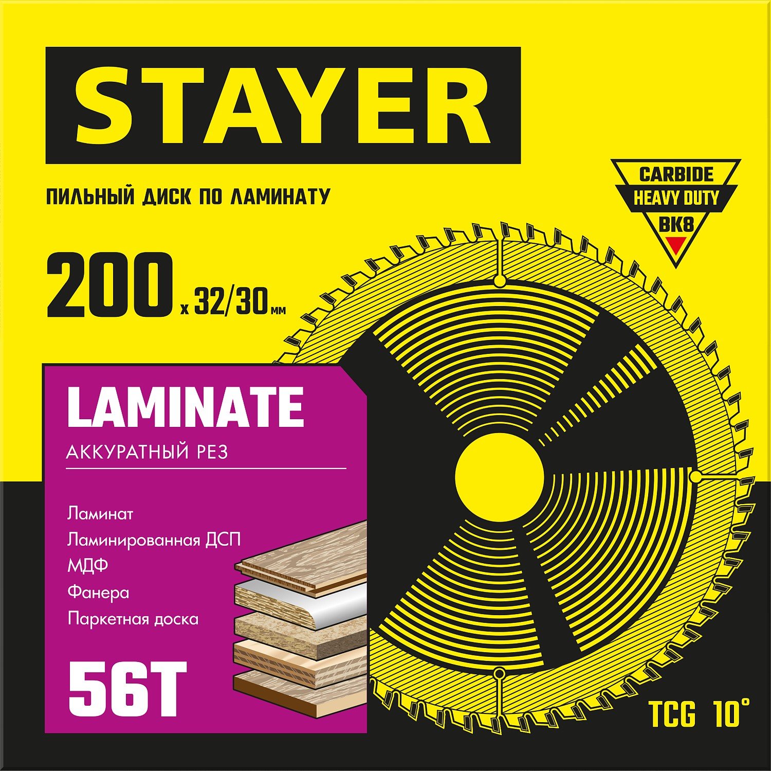 STAYER LAMINATE 200 x 32 30мм 56T, диск пильный по ламинату, аккуратный рез, (3684-200-32-56_z01)