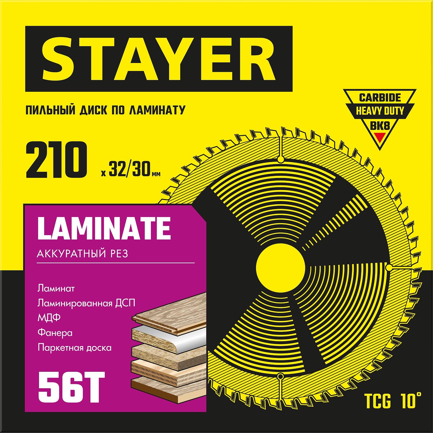 STAYER LAMINATE 210 x 32 30мм 56Т, диск пильный по ламинату, аккуратный рез, (3684-210-32-56_z01)