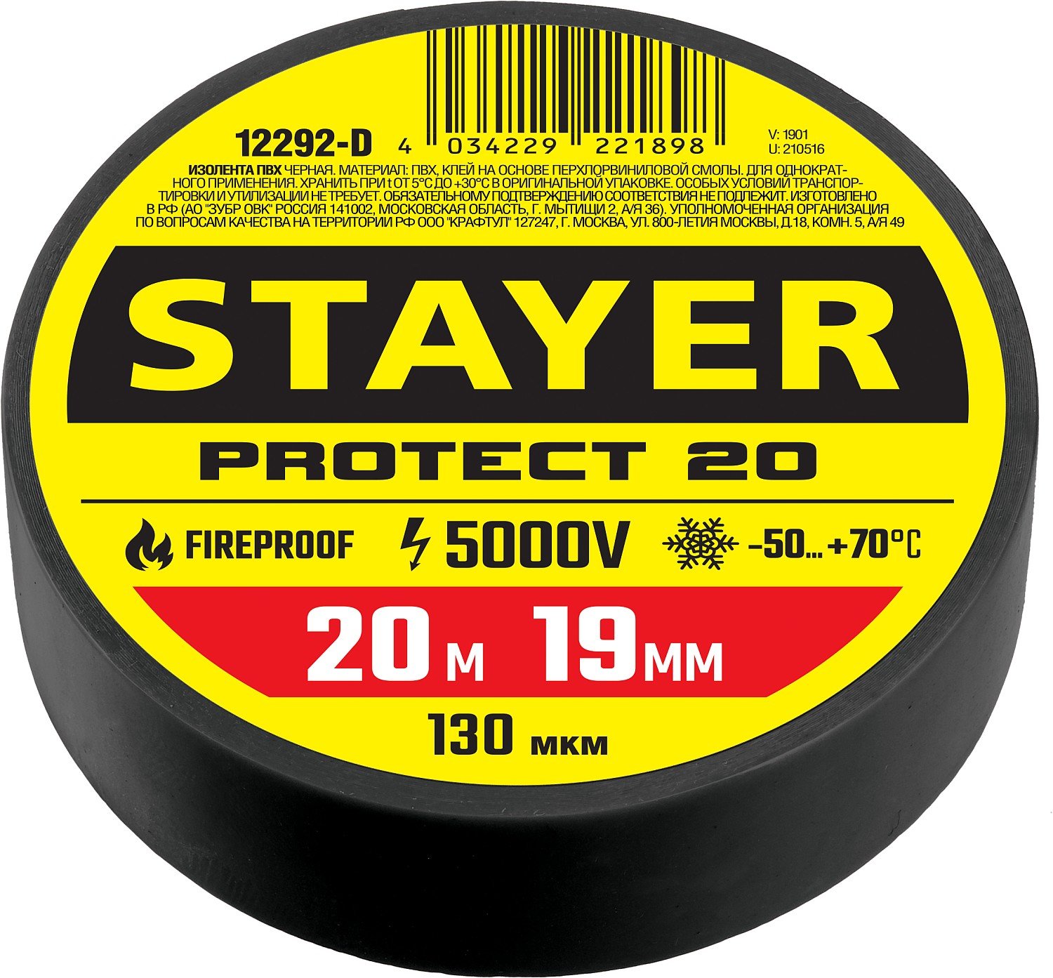 Изоляционная лента пвх STAYER Protect-20 19 мм х 20 м черная (12292-D)