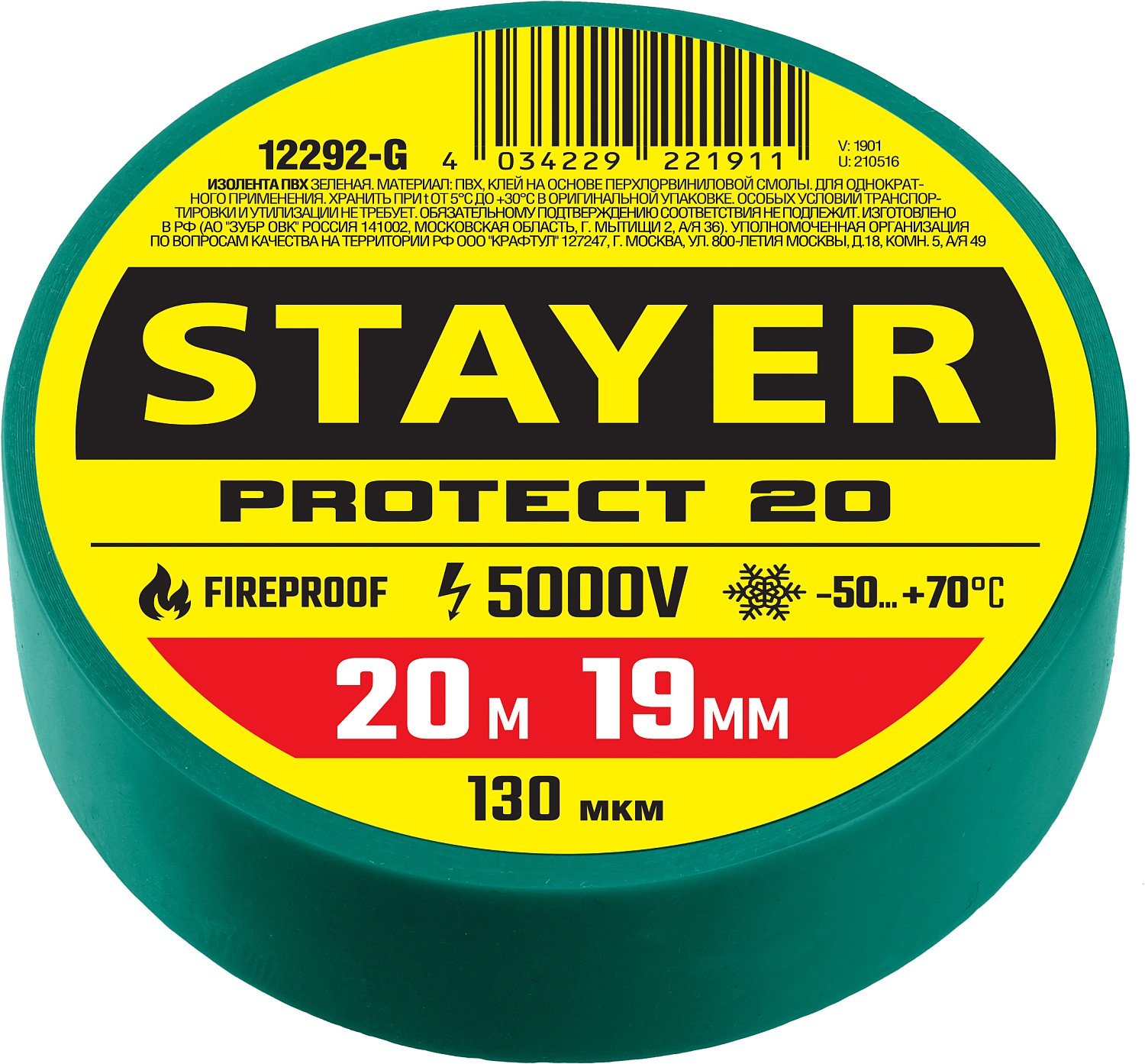Изоляционная лента пвх STAYER Protect-20 19 мм х 20 м зеленая (12292-G)
