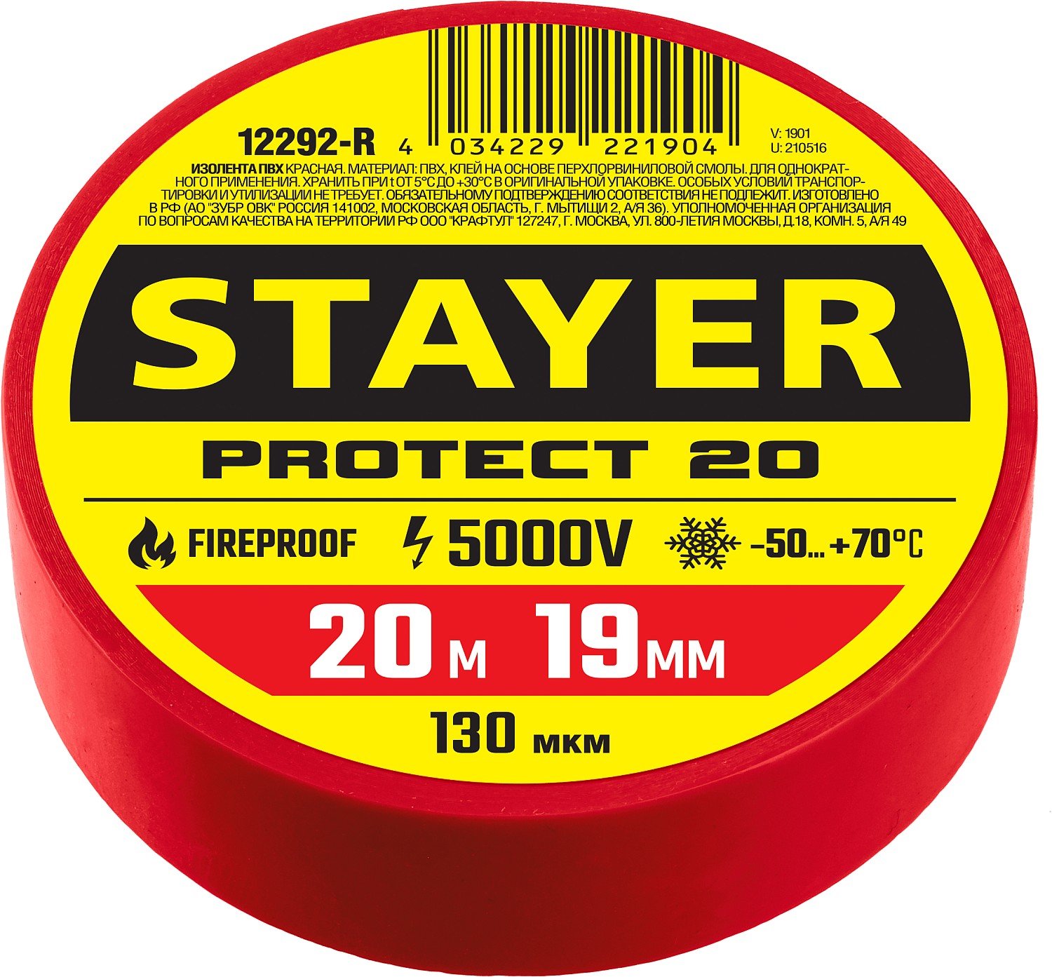Изоляционная лента пвх STAYER Protect-20 19 мм х 20 м красная (12292-R)