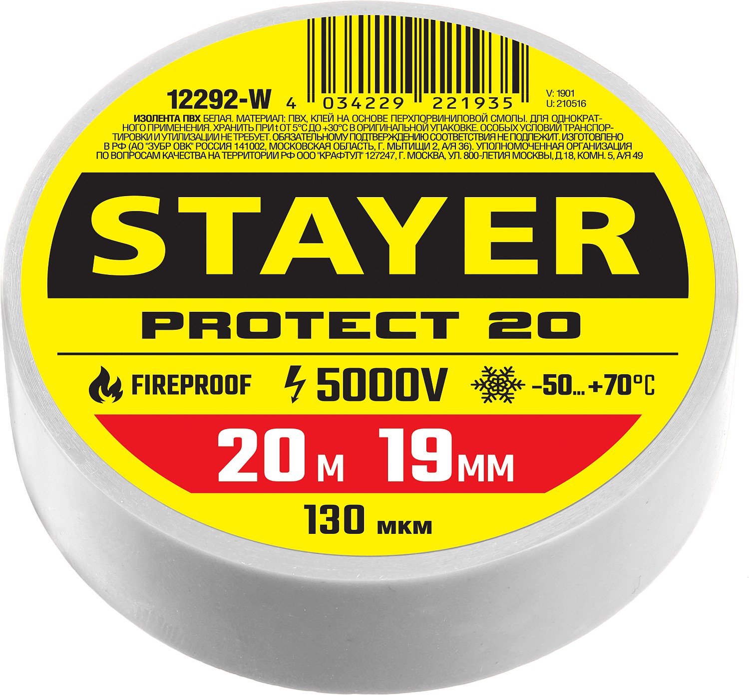 Изоляционная лента пвх STAYER Protect-20 19 мм х 20 м белая (12292-W)