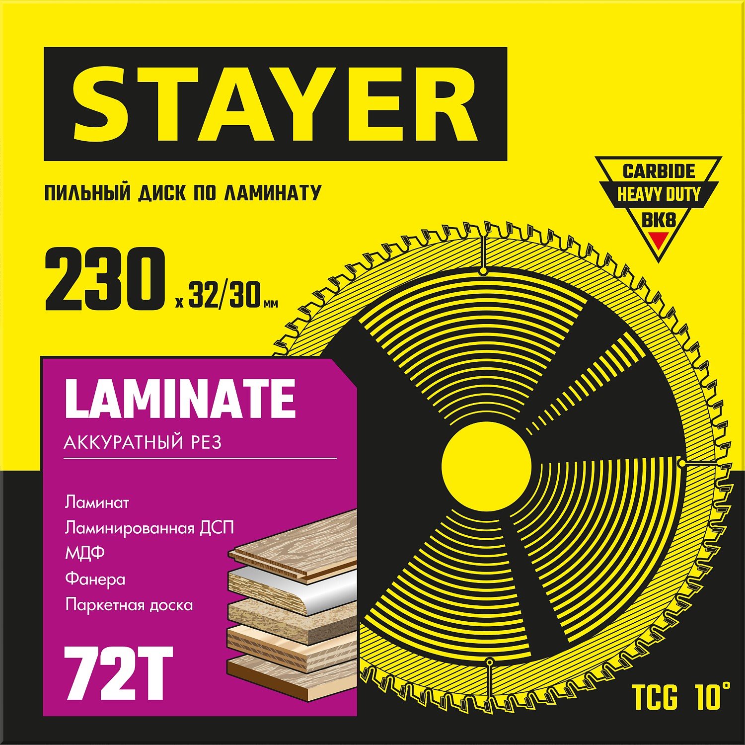 STAYER LAMINATE 230 x 32 30мм 72Т, диск пильный по ламинату, аккуратный рез, (3684-230-32-72_z01)