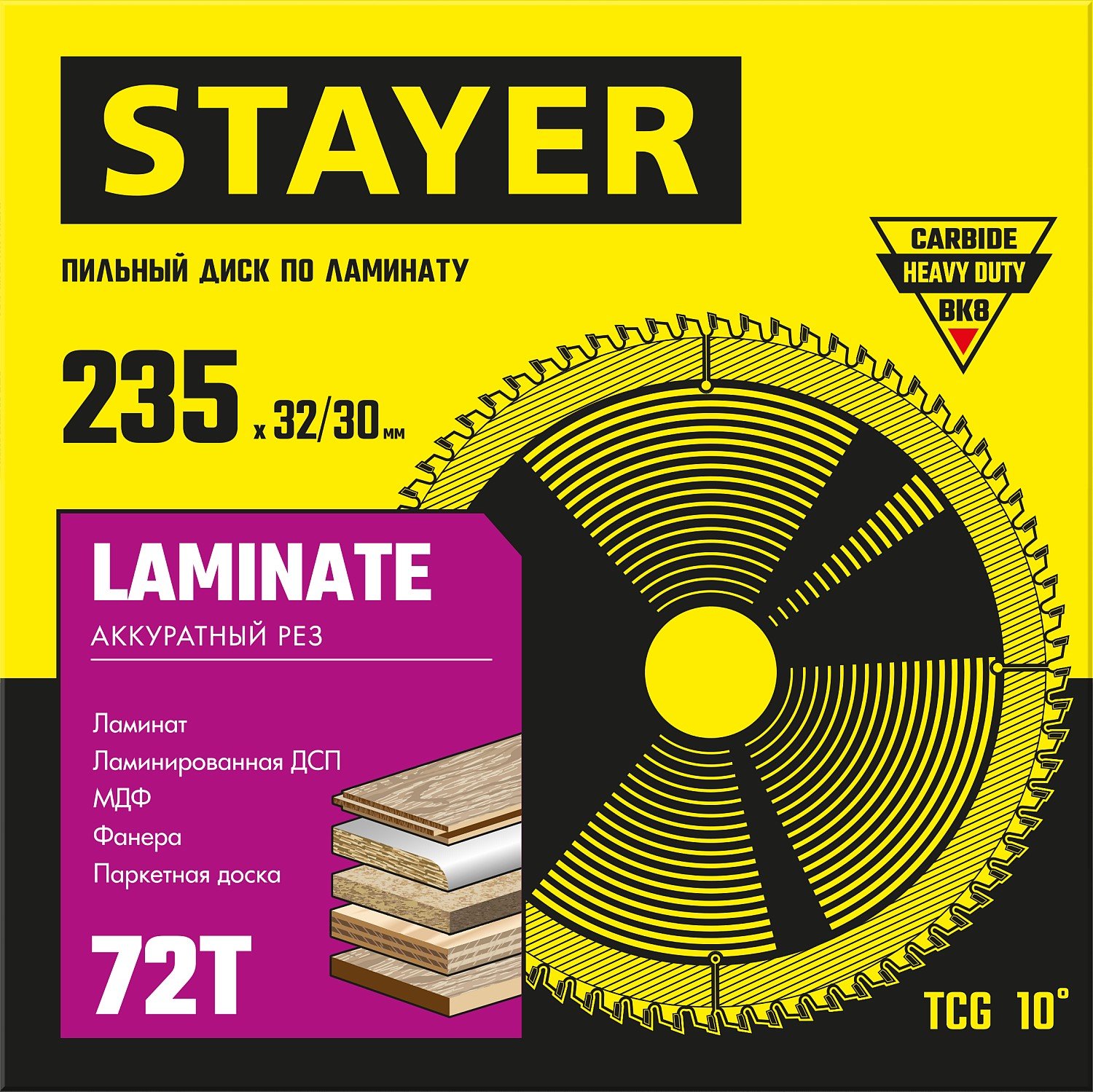 STAYER LAMINATE 235 x 32 30мм 72Т, диск пильный по ламинату, аккуратный рез, (3684-235-32-72_z01)