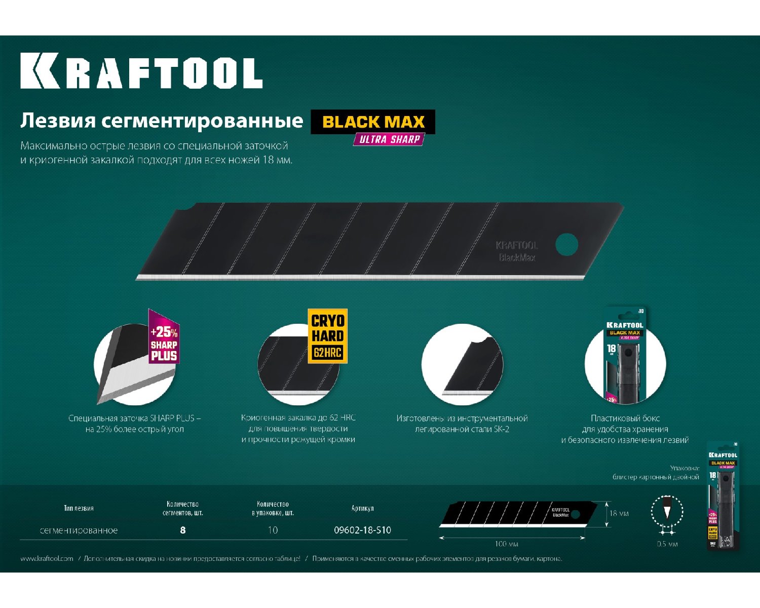 Сегментированные лезвия KRAFTOOL 18 мм 10 шт. (09602-18-S10)