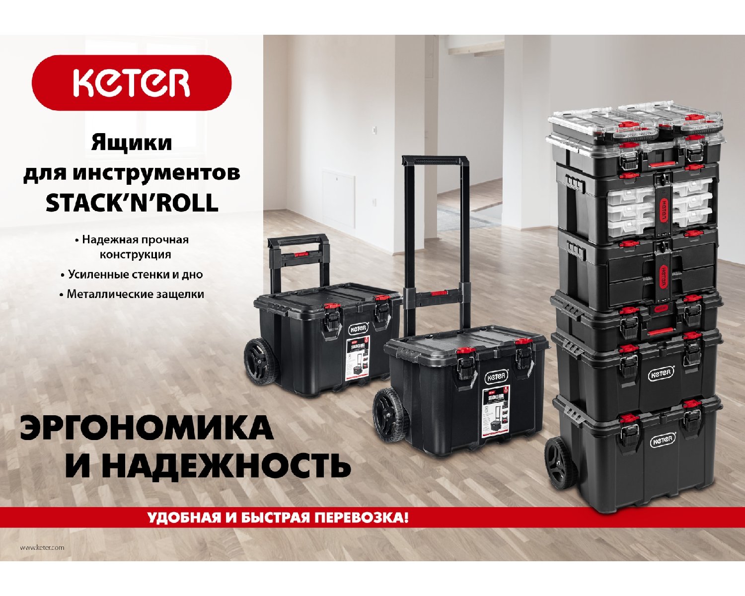 KETER STACKNROLL ящик-тележка на колесах, 21 (38397)