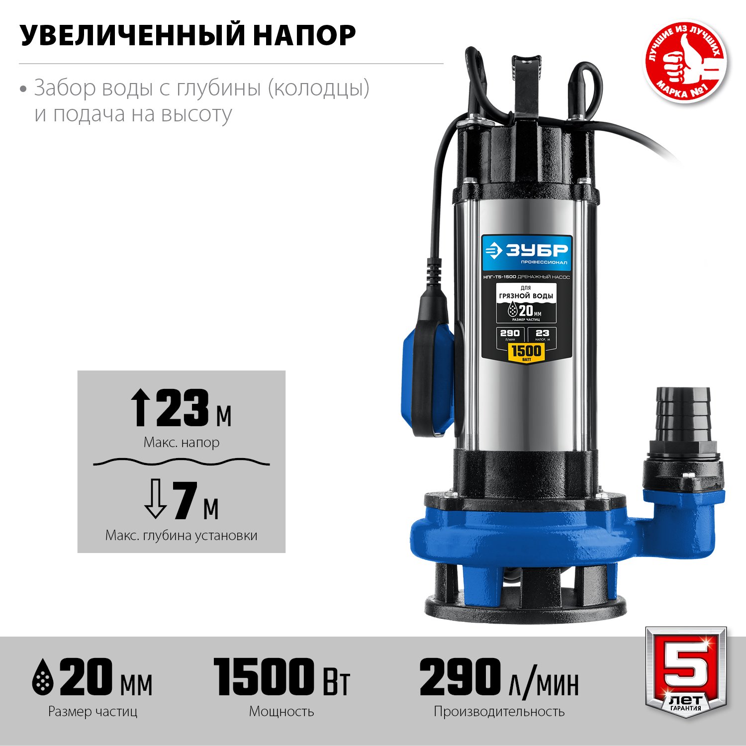 Дренажный насос 1500 Втдля грязной воды ЗУБР Профессионал (НПГ-Т5-1500)