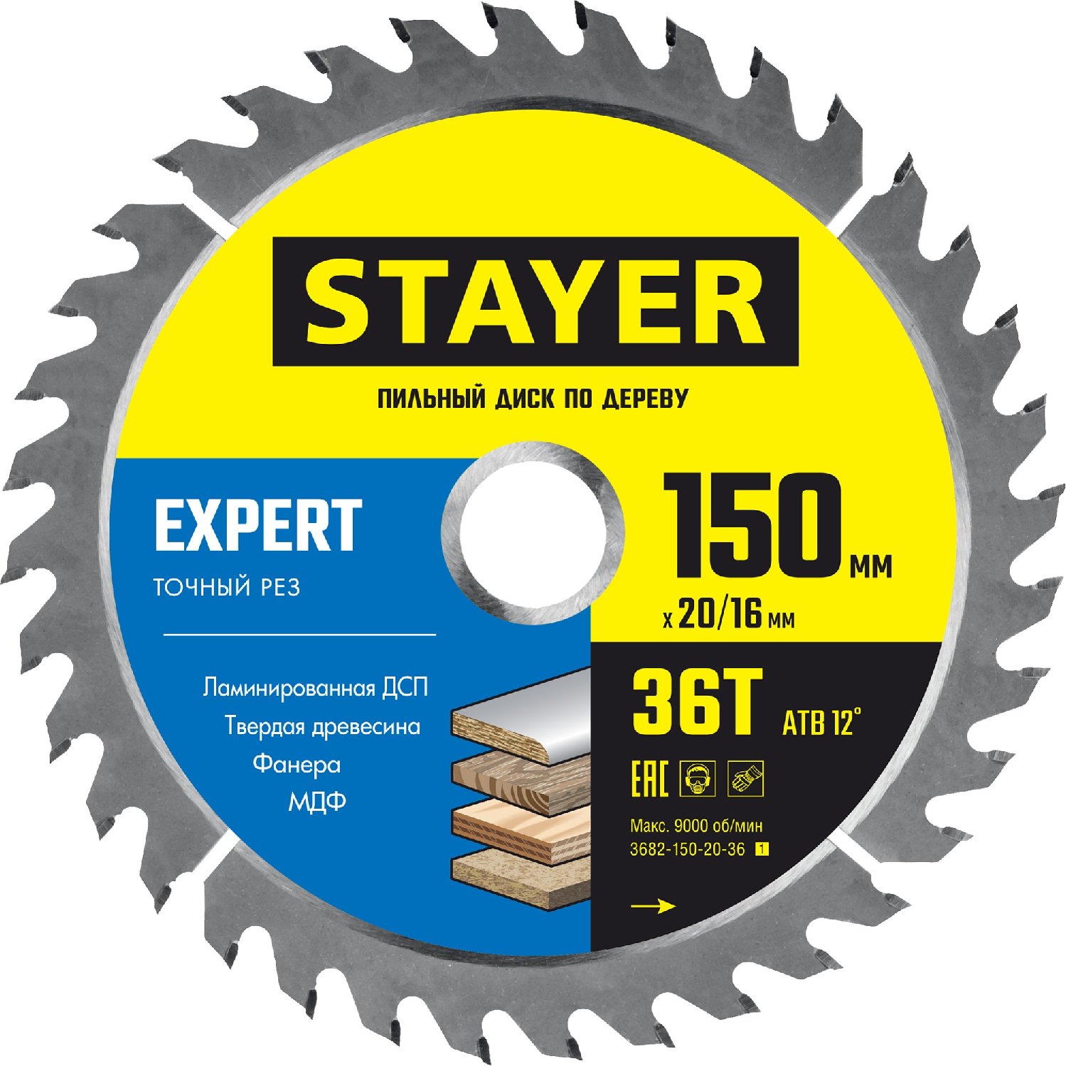 STAYER EXPERT 150 x 20 16мм 36T, диск пильный по дереву, точный рез, (3682-150-20-36_z01)