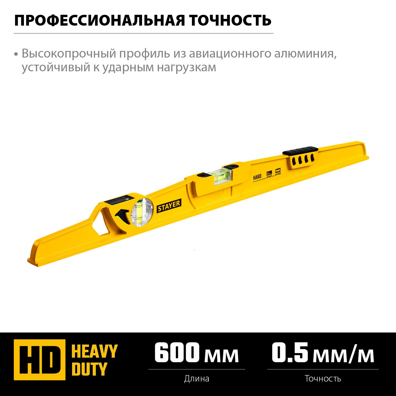 Литой уровень STAYER Hard 600 мм (3483-060)