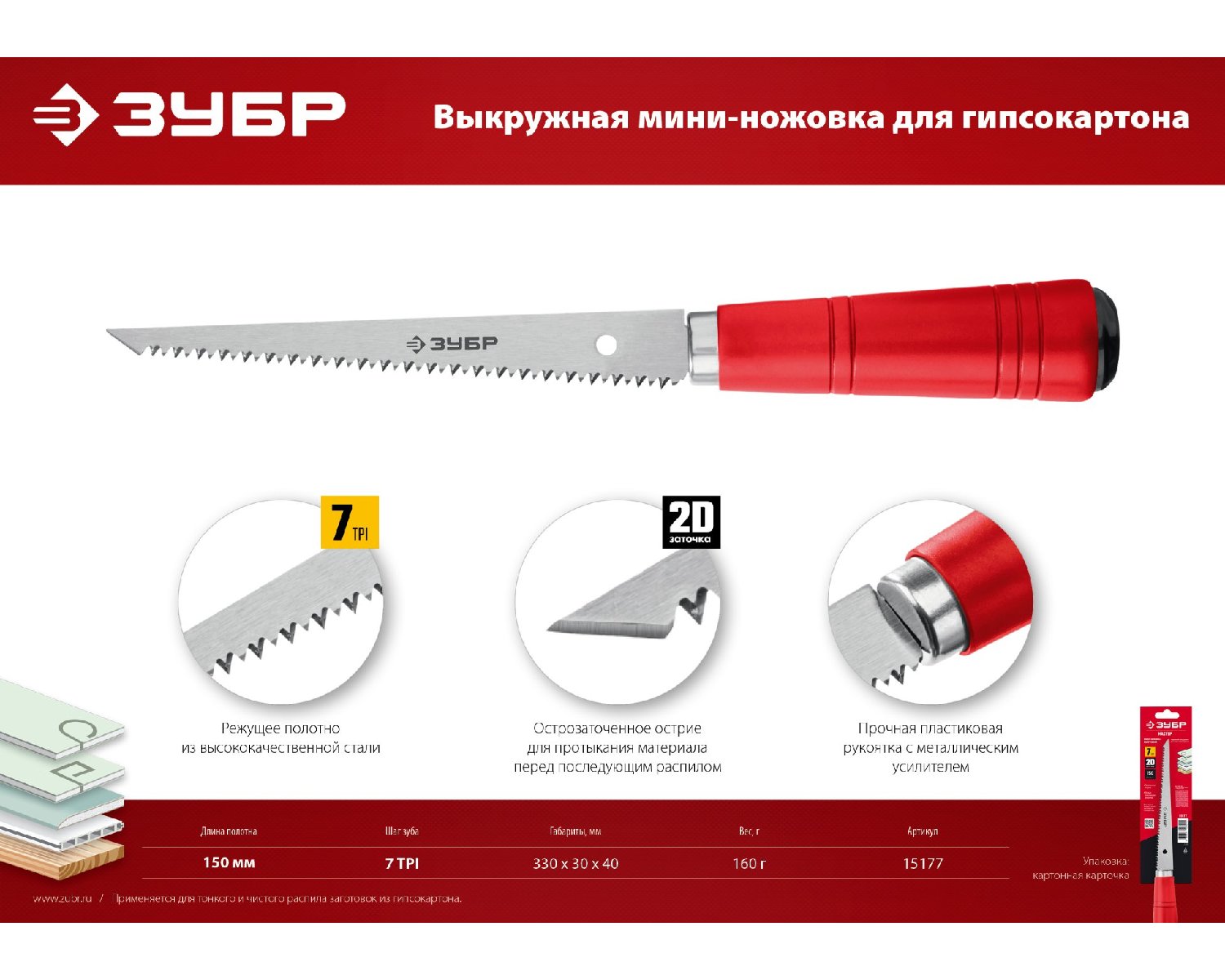 Выкружная мини-ножовка для гипсокартона ЗУБР 150 мм (15177)