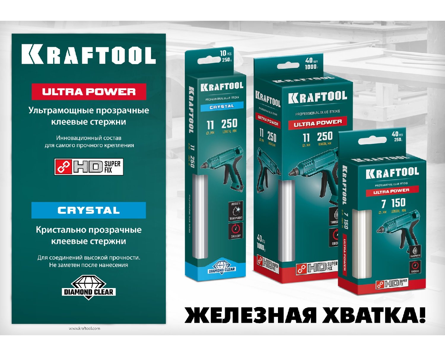 Кристально клеевые стержни KRAFTOOL Cristal 11х250 мм 40 шт. (06846-40)