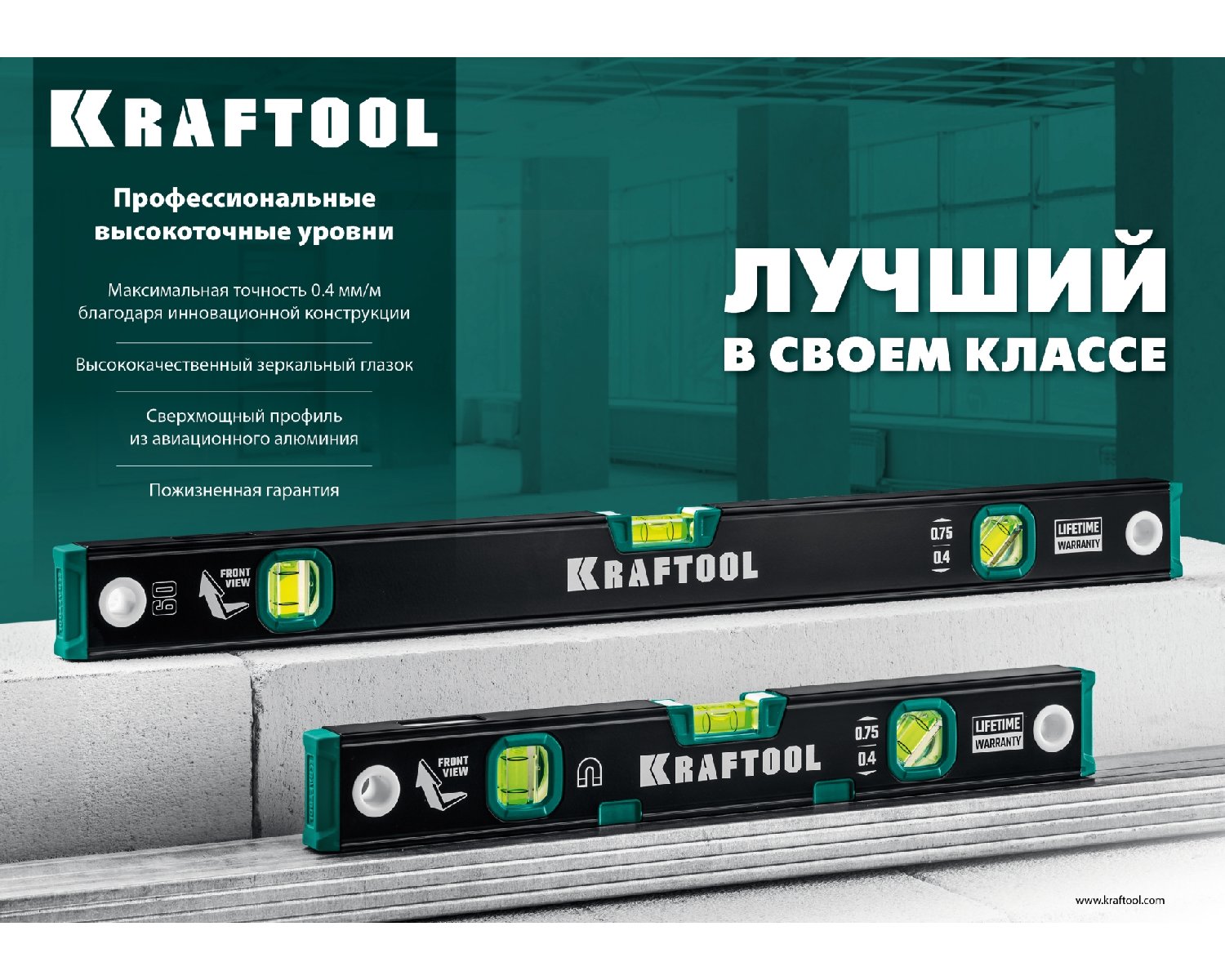 Магнитный уровень KRAFTOOL с зеркальным глазком 1000 мм (34785-100)