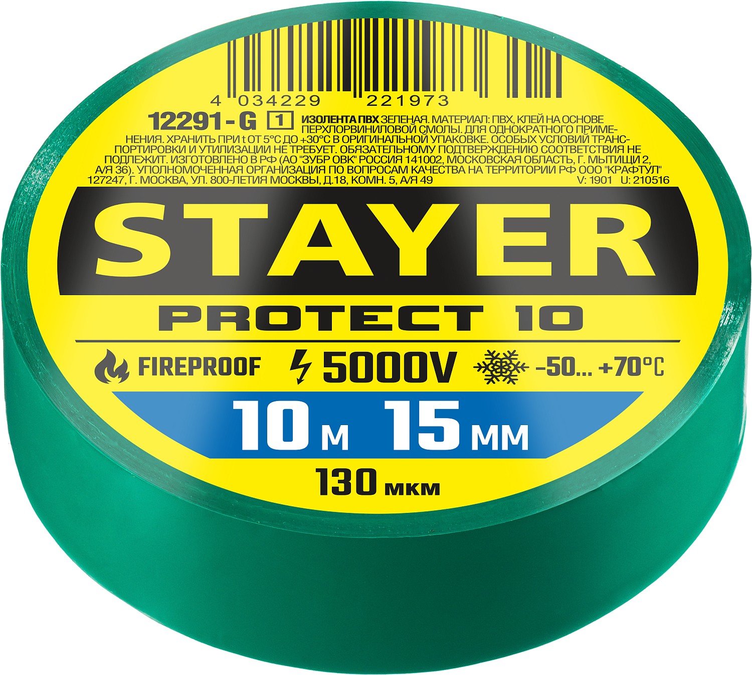 STAYER Protect-10 зеленая изолента ПВХ, 10м х 15мм (12291-G_z01)