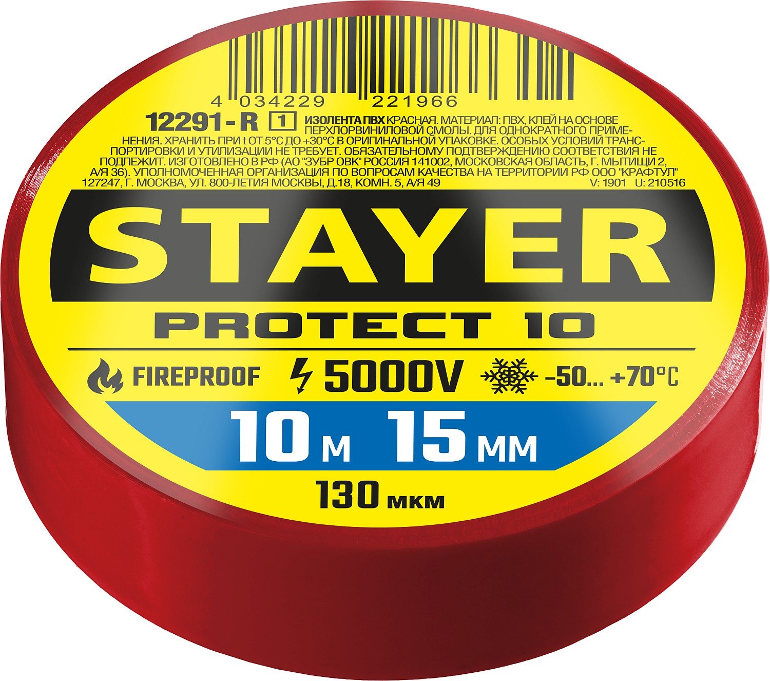 STAYER Protect-10 красная изолента ПВХ, 10м х 15мм (12291-R_z01)