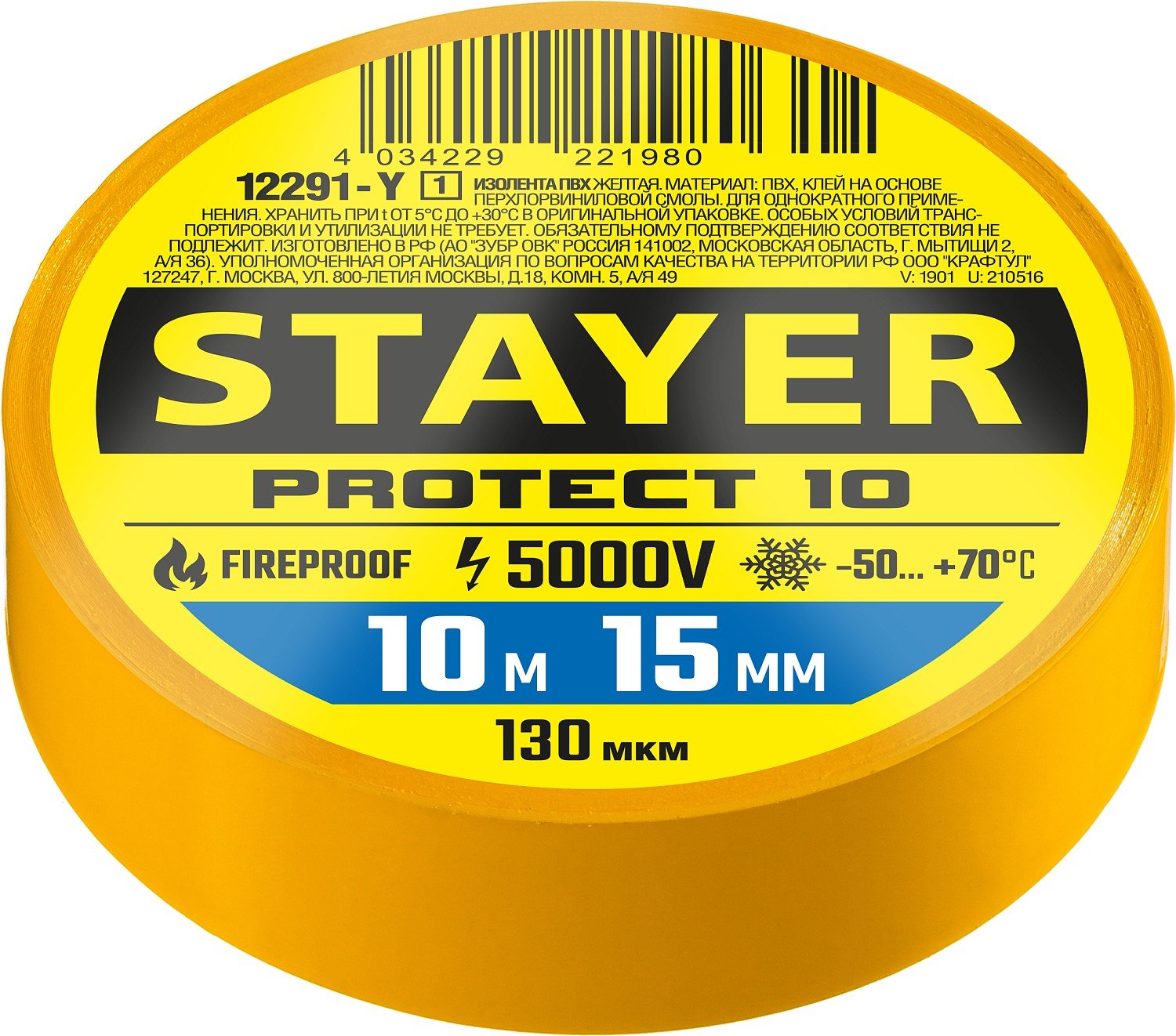 STAYER Protect-10 желтая изолента ПВХ, 10м х 15мм (12291-Y_z01)