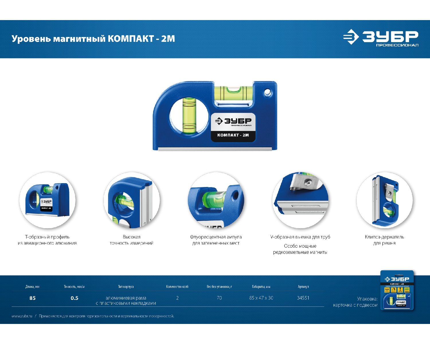 ЗУБР Компакт2-М 85 мм, магнитный уровень (34551)