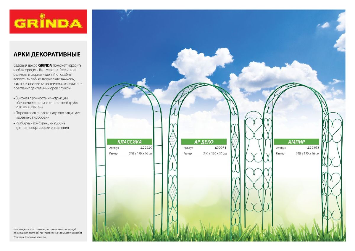 Декоративный забор GRINDA Ренессанс металлический 50x345 см (422263)