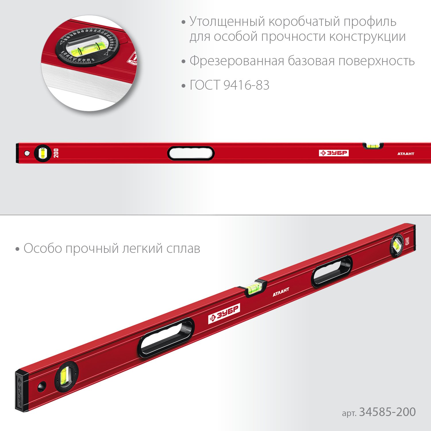 Уровень с мощным профилем ЗУБР М50 2000 мм (34585-200_z01)