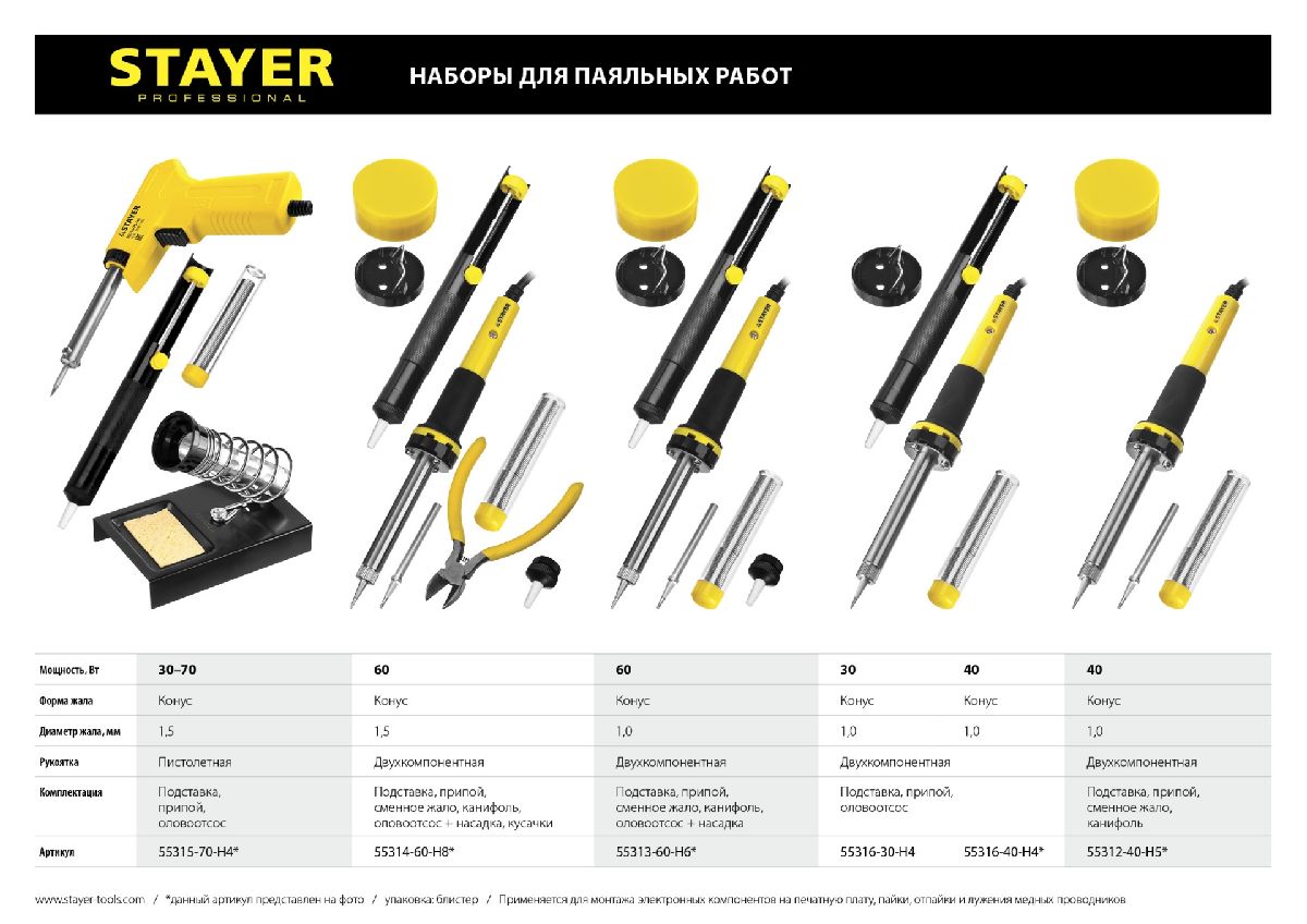 Набор для паяльных работ STAYER Proterm 40Вт 5 предметов (55312-40-H5)