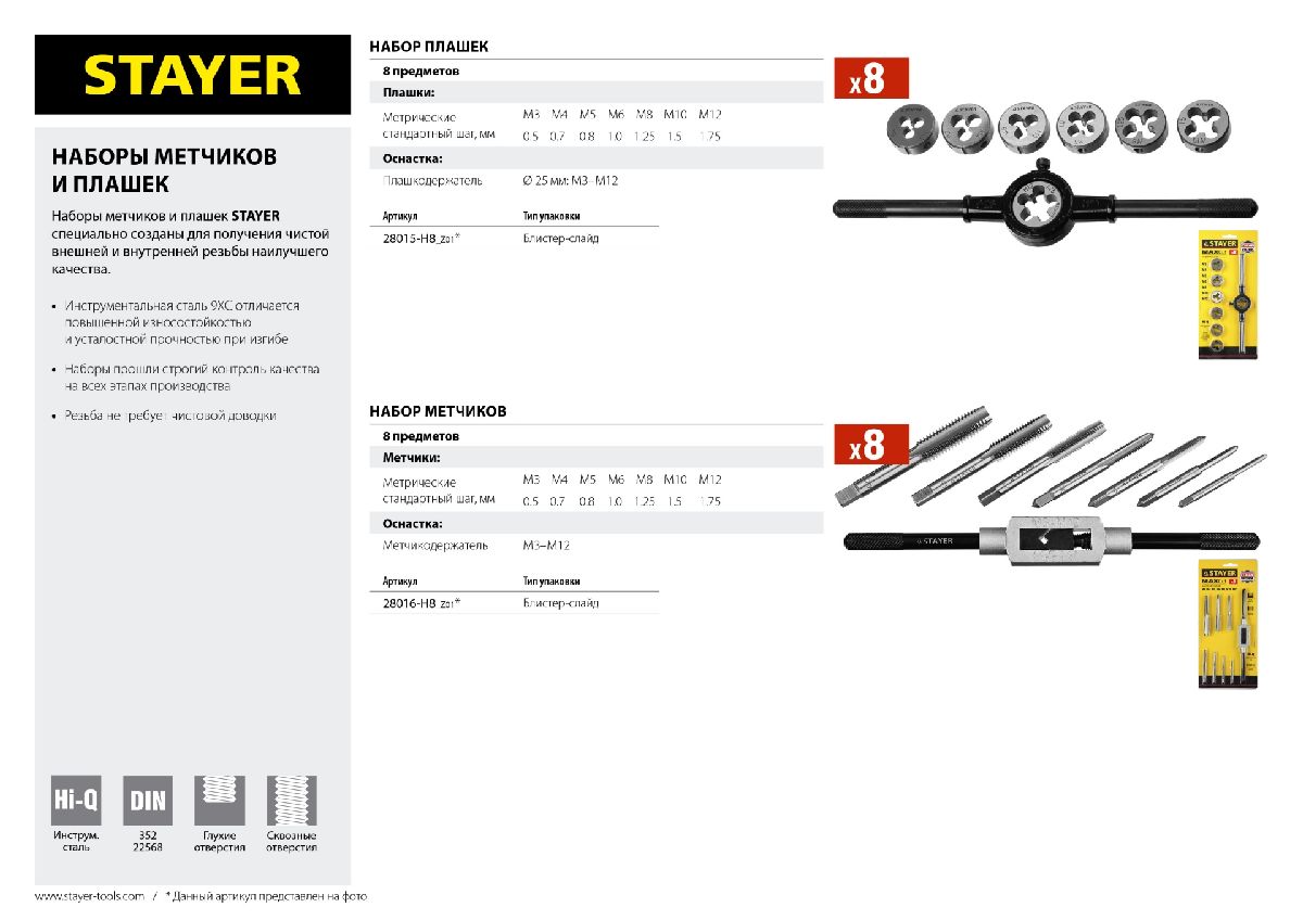 STAYER MaxCut 8 предметов, набор плашек, инструментальная сталь, (28015-H8_z01)