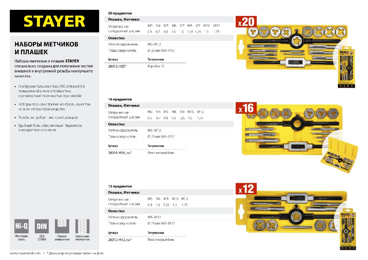 STAYER MaxCut 16 предметов, набор метчиков и плашек, (28010-H16_z01)