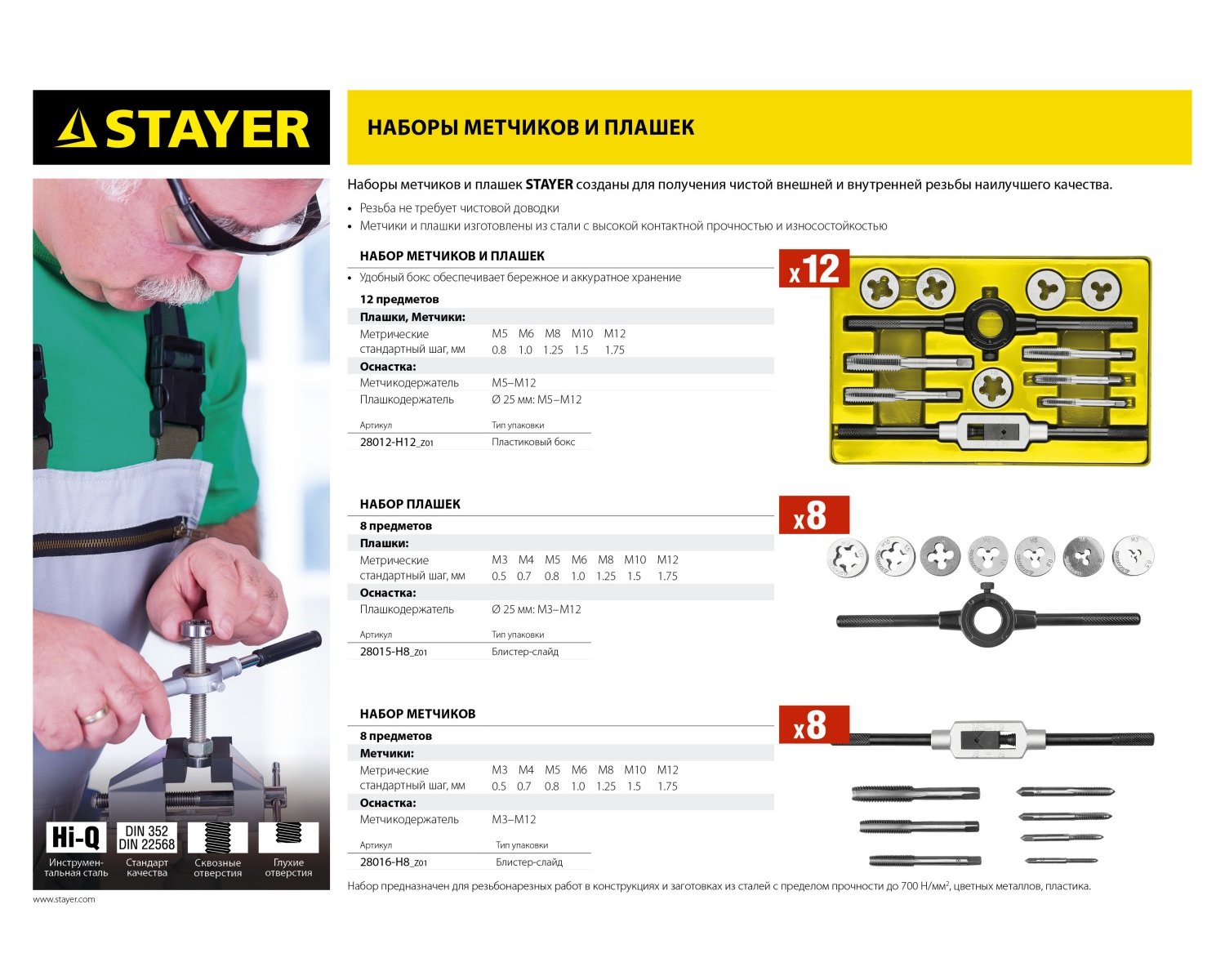 STAYER MaxCut 12 предметов, набор метчиков и плашек, (28012-H12_z01)