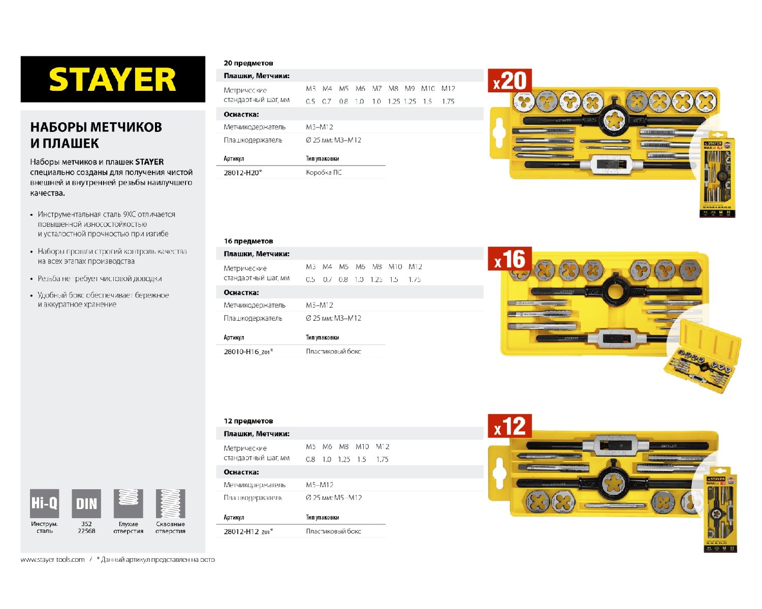 STAYER MaxCut 12 предметов, набор метчиков и плашек, (28012-H12_z01)