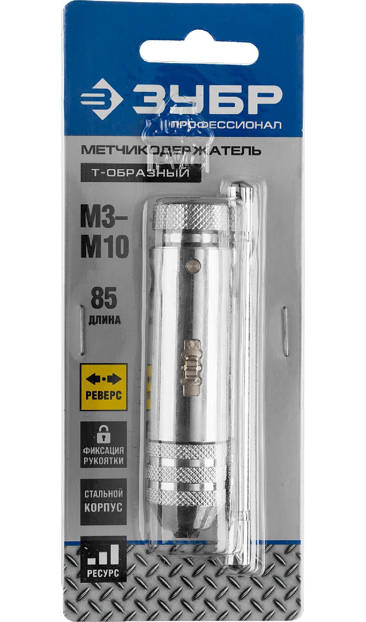 ЗУБР M3-M10, Метчикодержатель с храповым механизмом и реверсом, , серия Профессионал (28137-85_z01)