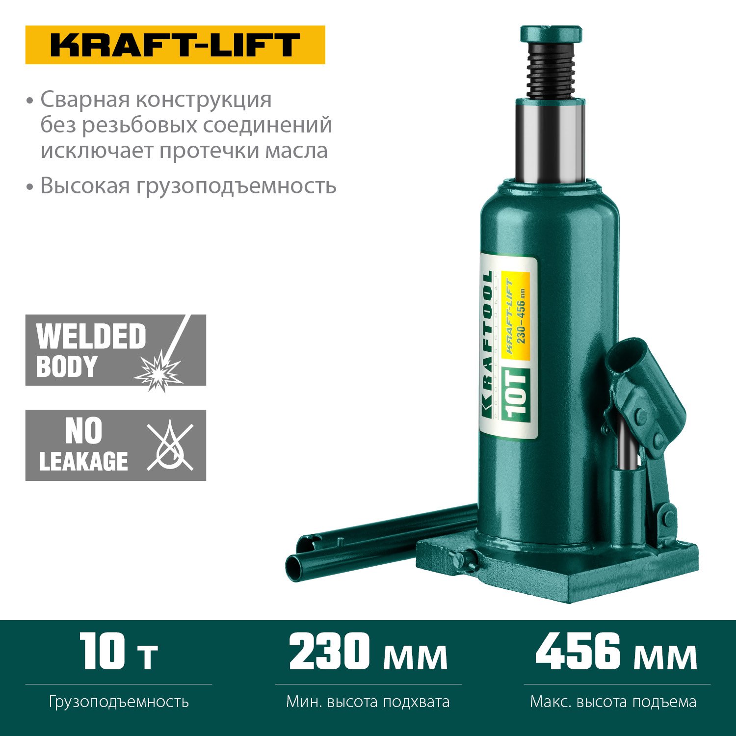 Гидравлический бутылочный домкрат KRAFTOOL KRAFT-LIFT 10т 230-460мм (43462-10_z01)