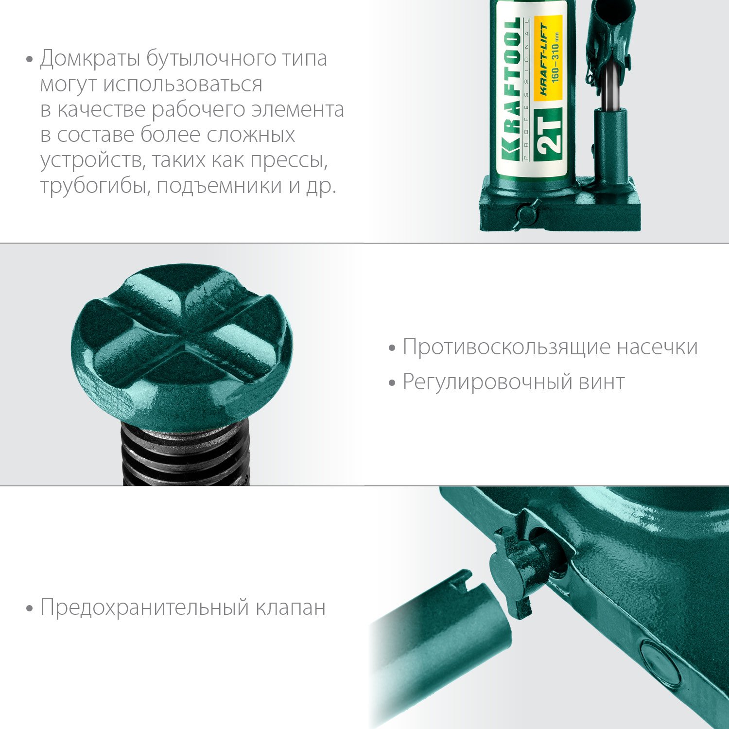 Гидравлический бутылочный домкрат KRAFTOOL KRAFT-LIFT 2т 160-310мм (43462-2_z01)