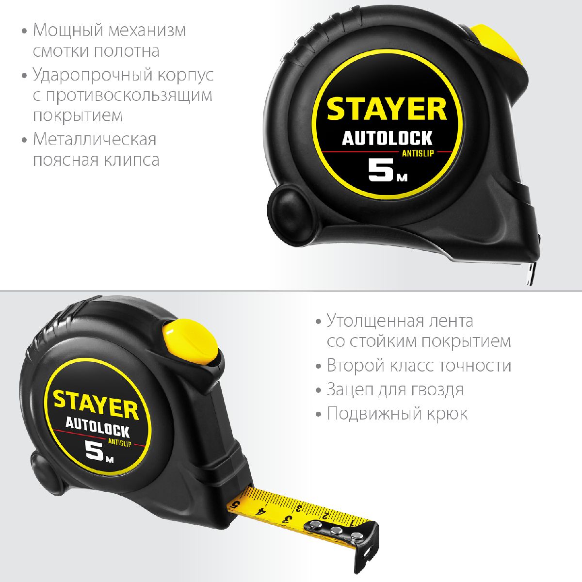 Рулетка с автостопом STAYER АutoLock 5м х 19мм (2-34126-05-19_z02)