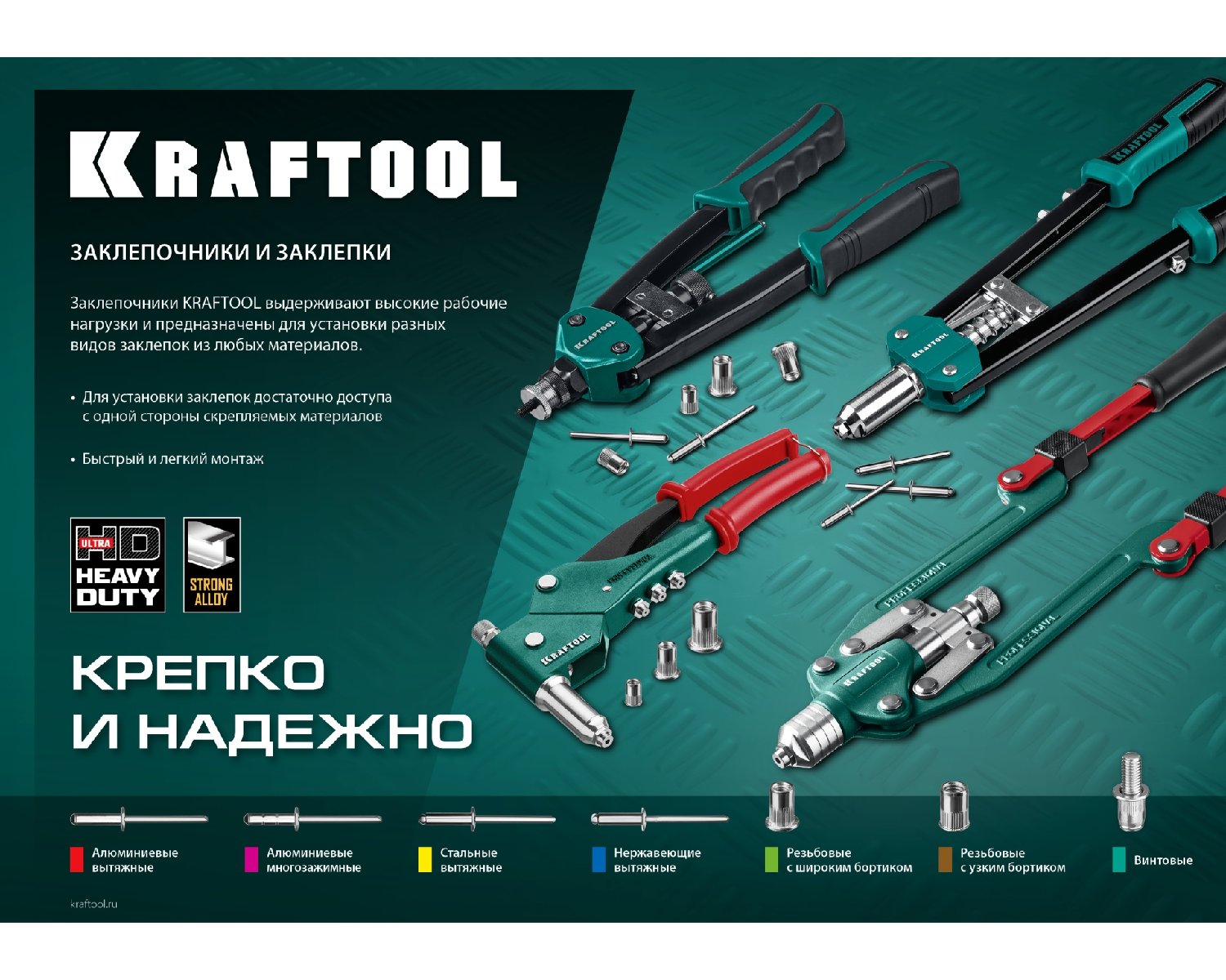 Алюминиевые заклепки KRAFTOOL Alu 2.4 x 8 мм (Al5052) 1000 шт. (311701-24-08)