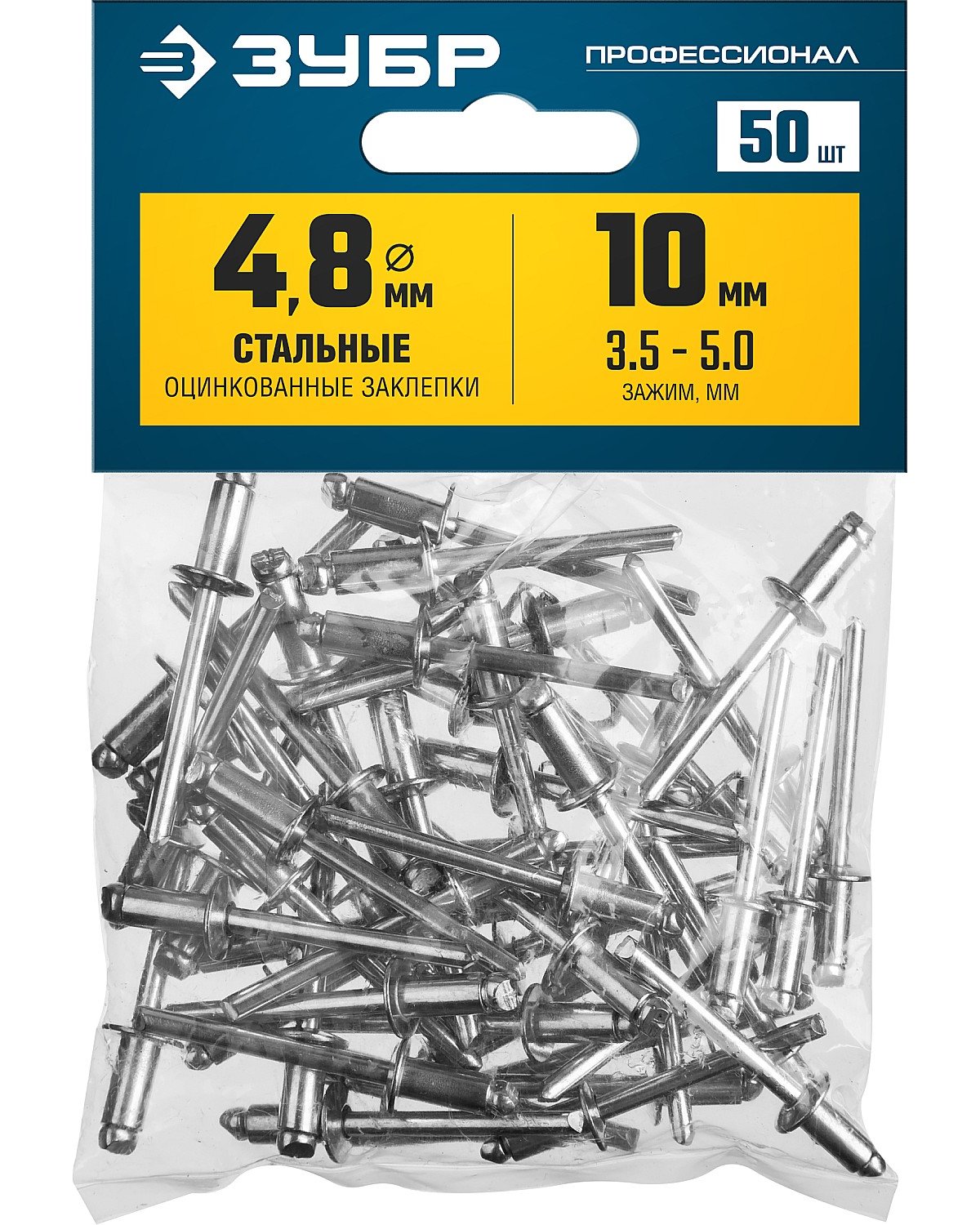 Стальные заклепки ЗУБР Профессионал 4.8 х 10 мм 50 шт. (313126-48-10)