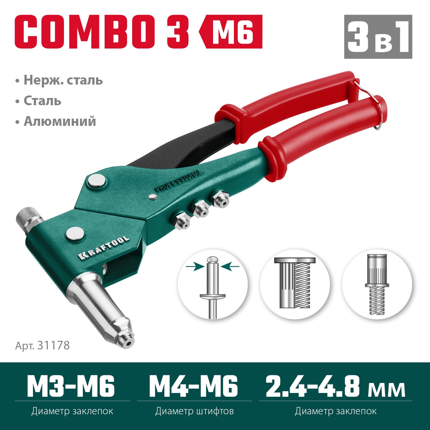 Комбинированный заклепочник KRAFTOOL Combo3-M6 поворотный 0-360 в кейсе (31178_z01)