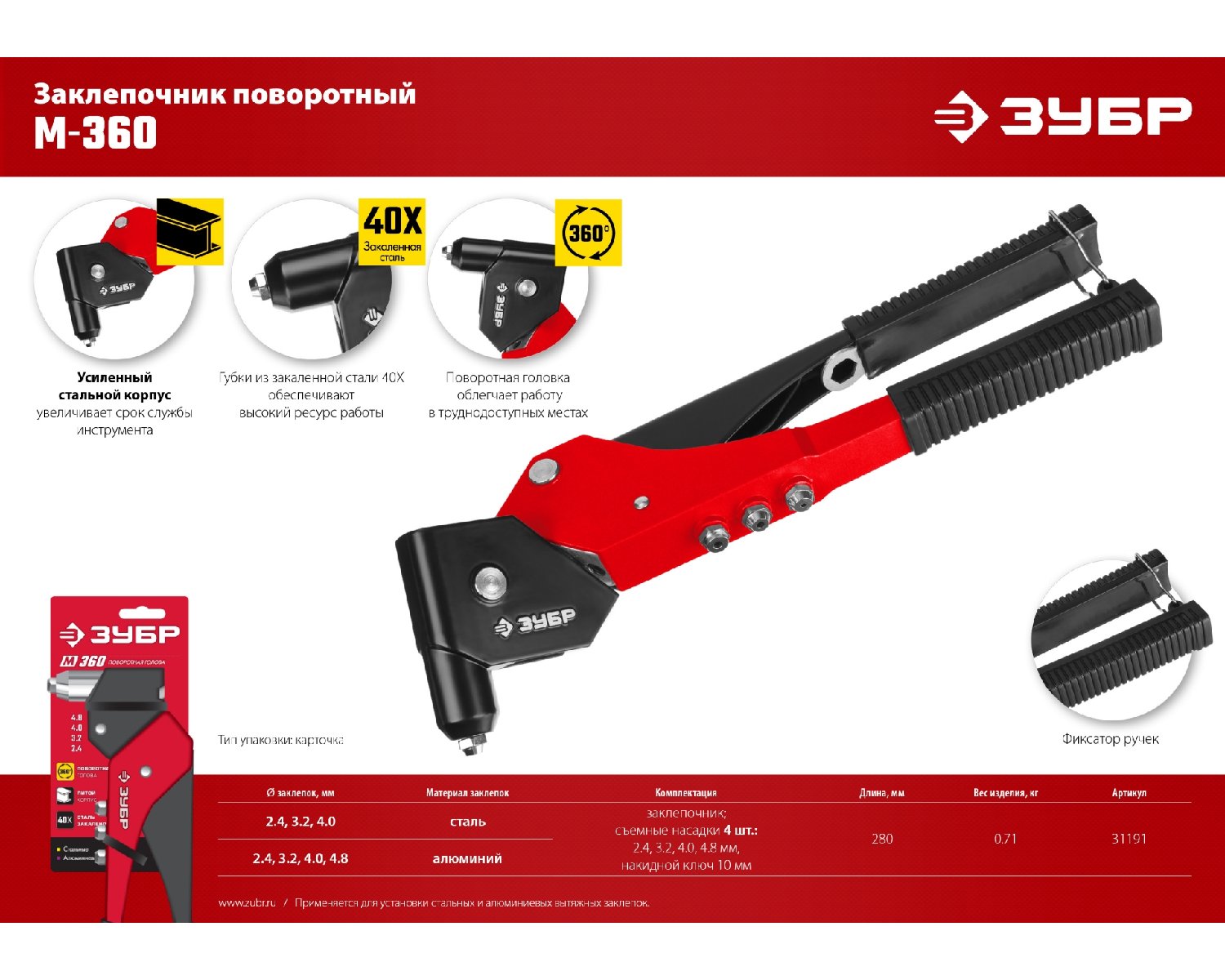 Поворотный заклепочник ЗУБР М-360 0-360 (31191_z01)