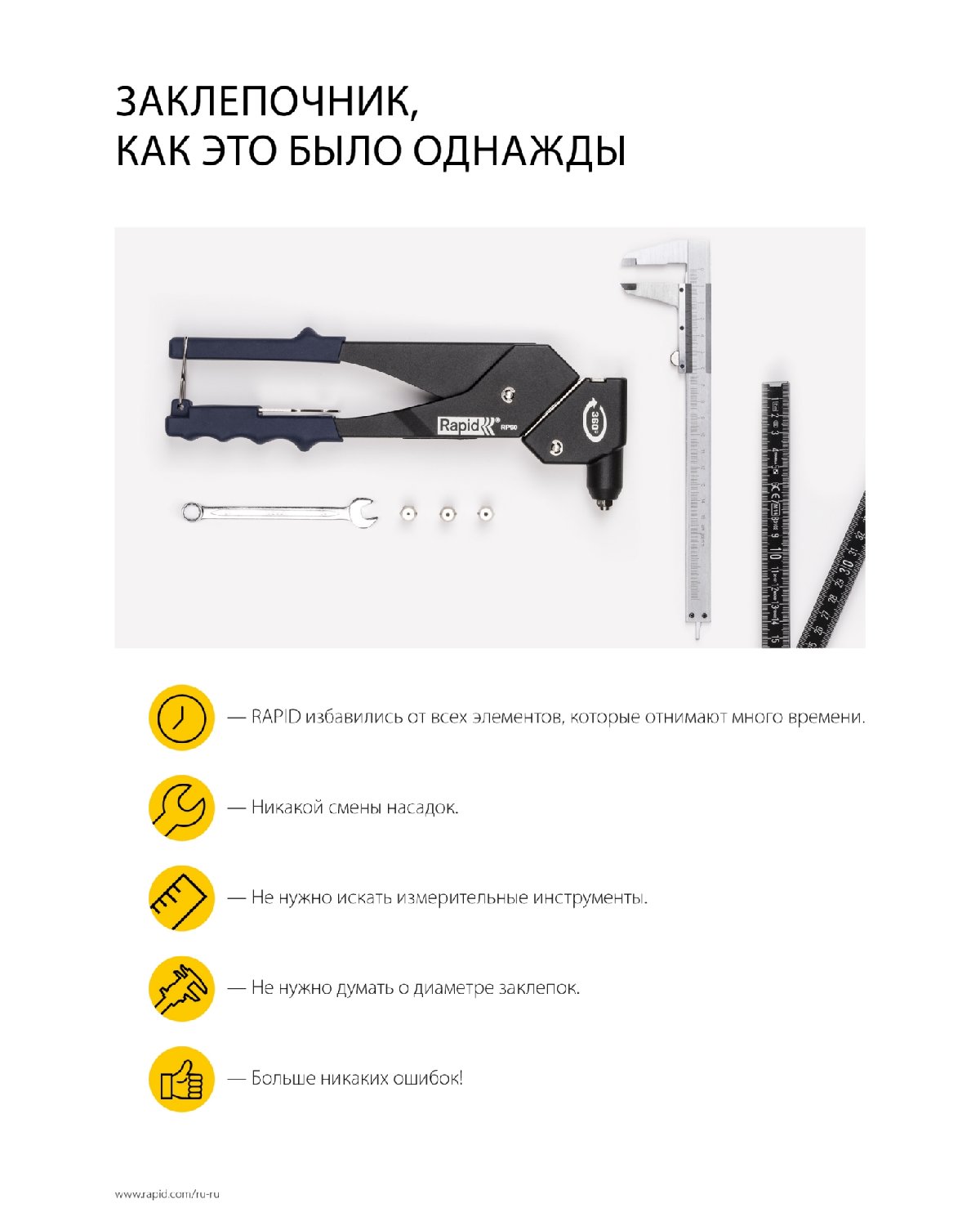 Усиленный заклепочник RAPID RP100 Heavy Duty Press 3.2 мм 4.0 мм 4.8 мм (5000526)